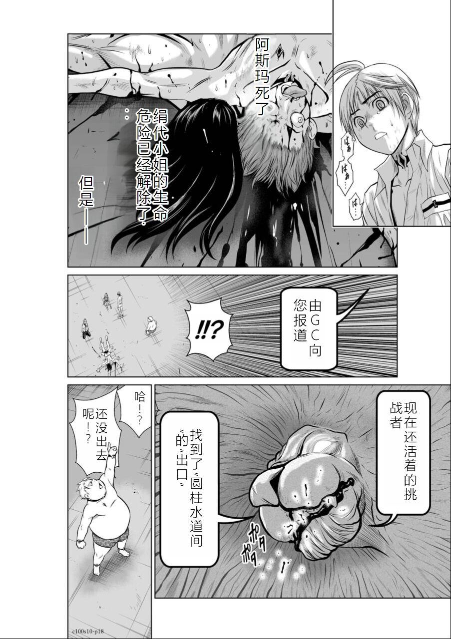 [Tetsu MOMOTA] Chijou Hyakkai Ch06-10 Chinese Version「地上100阶」個人翻譯潤色 image number 175