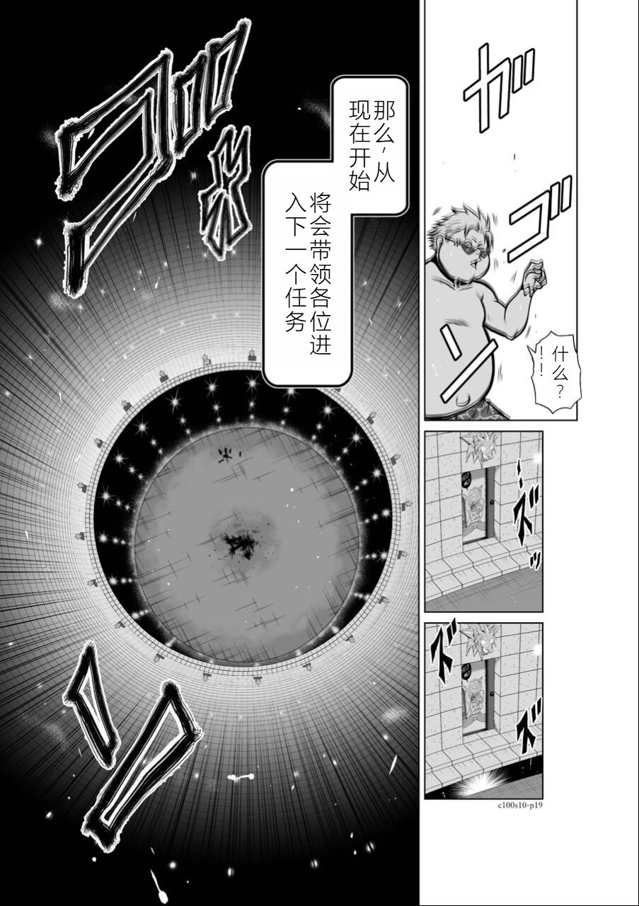[Tetsu MOMOTA] Chijou Hyakkai Ch06-10 Chinese Version「地上100阶」個人翻譯潤色 image number 176