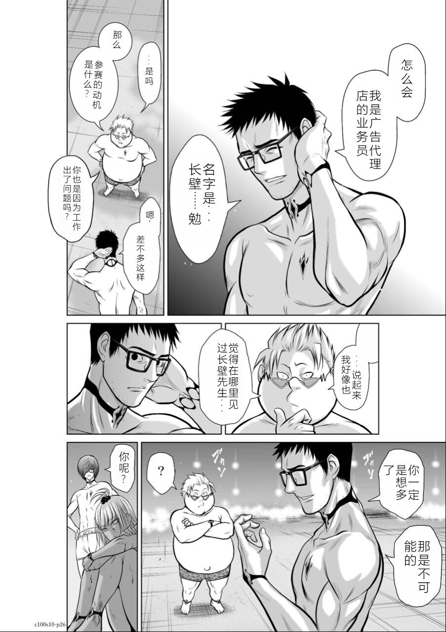 [Tetsu MOMOTA] Chijou Hyakkai Ch06-10 Chinese Version「地上100阶」個人翻譯潤色 image number 183