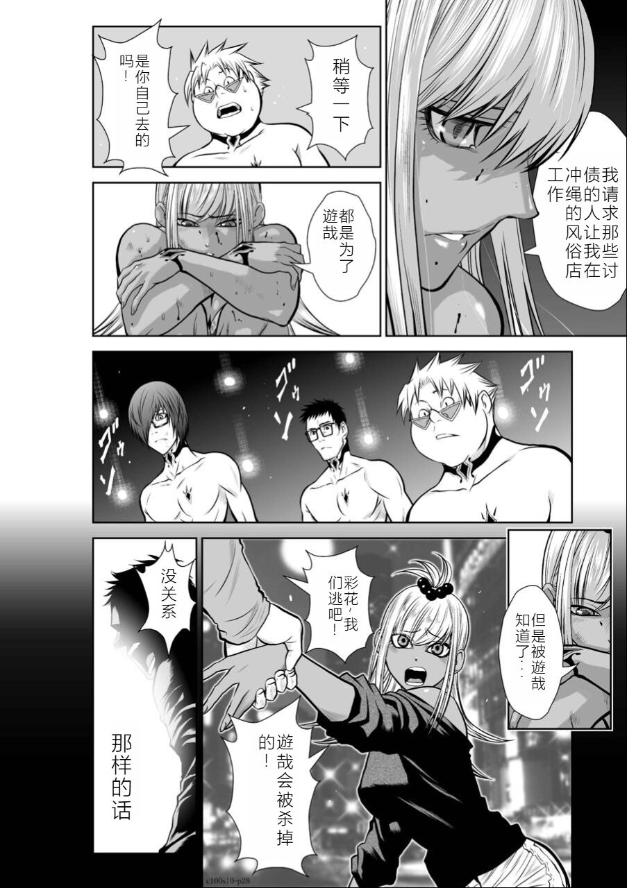 [Tetsu MOMOTA] Chijou Hyakkai Ch06-10 Chinese Version「地上100阶」個人翻譯潤色 image number 185