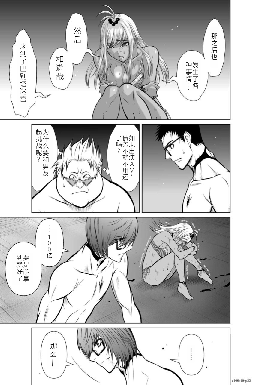 [Tetsu MOMOTA] Chijou Hyakkai Ch06-10 Chinese Version「地上100阶」個人翻譯潤色 image number 190