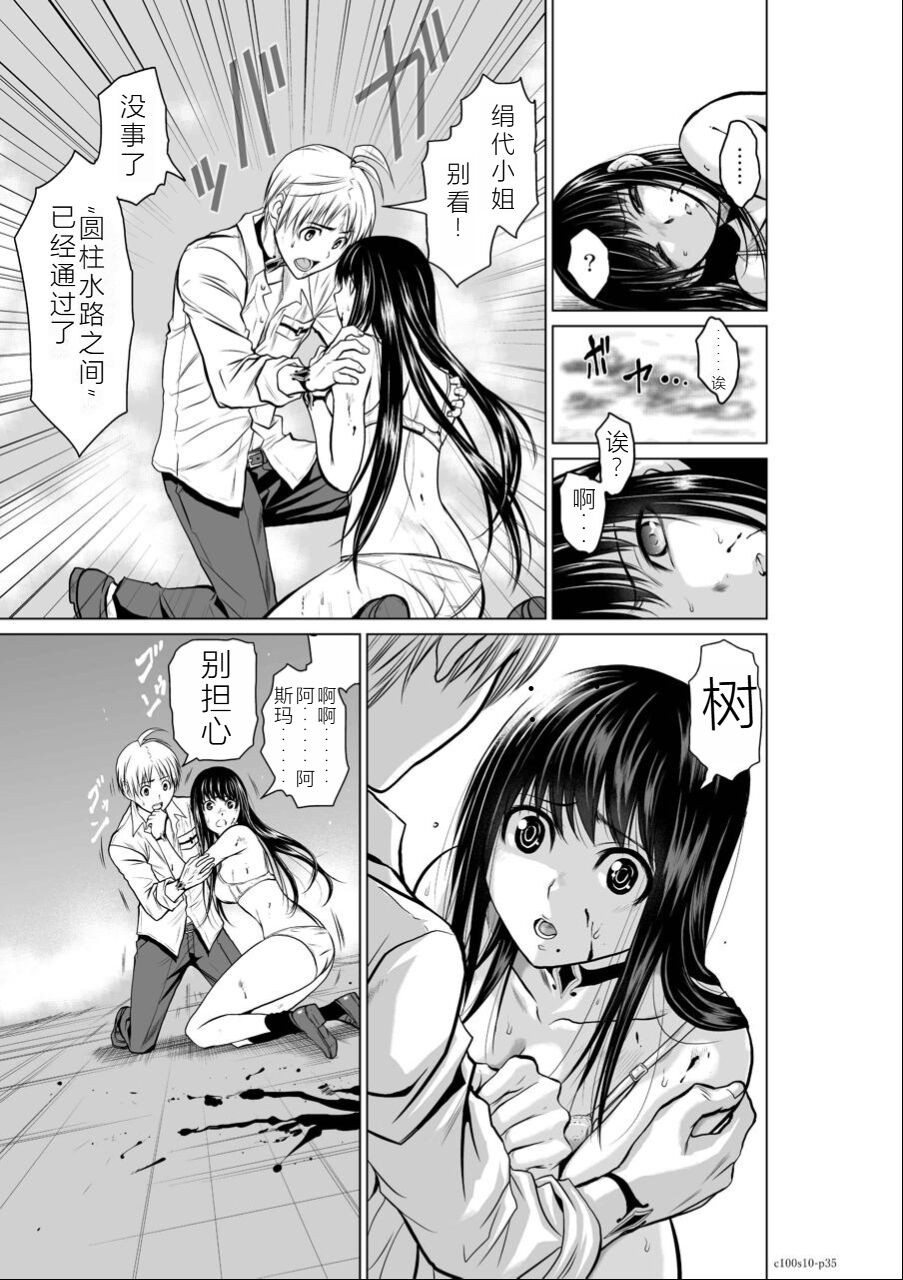 [Tetsu MOMOTA] Chijou Hyakkai Ch06-10 Chinese Version「地上100阶」個人翻譯潤色 image number 192