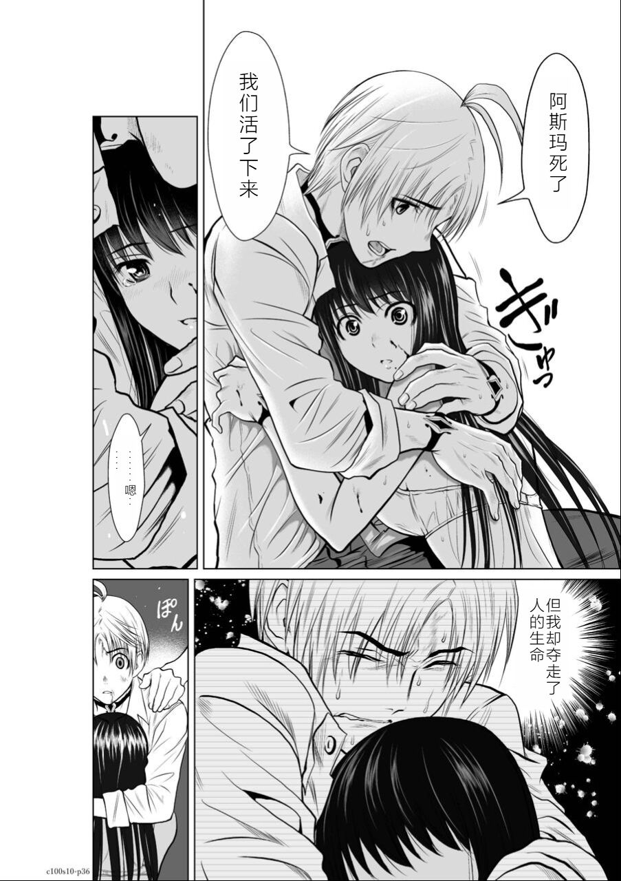 [Tetsu MOMOTA] Chijou Hyakkai Ch06-10 Chinese Version「地上100阶」個人翻譯潤色 image number 193