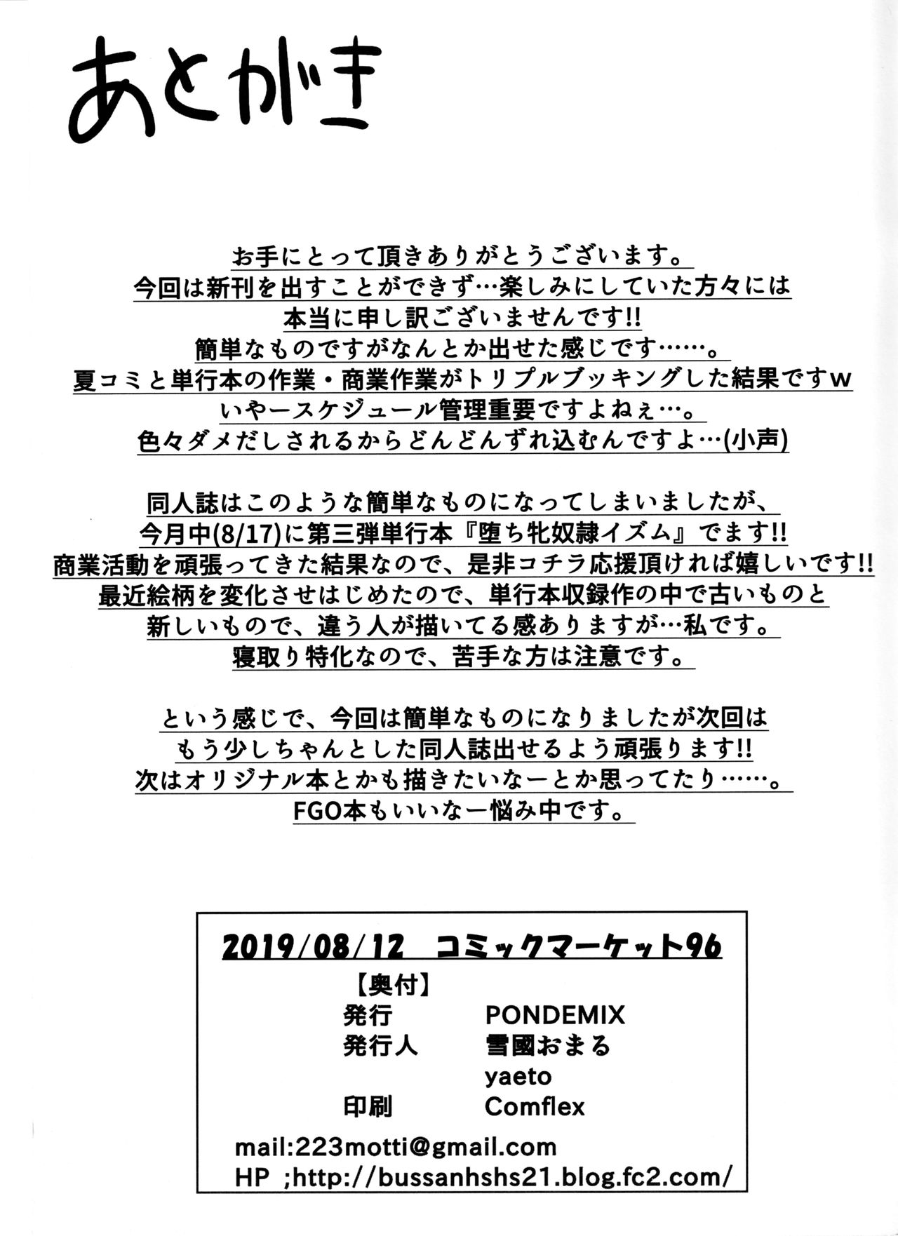 (C96) [PONDEMIX (Yukiguni Omaru, yaeto)] Ochoko no Me Ni no Maki (Fate/Grand Order) numero di immagine  8