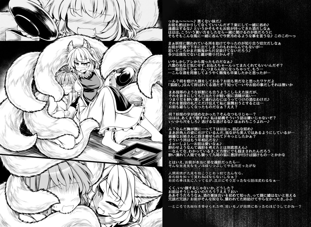[Tobihizageri (Mumumu)] Kari no Ojikan EX (Touhou Project) [Digital] 图片编号 3