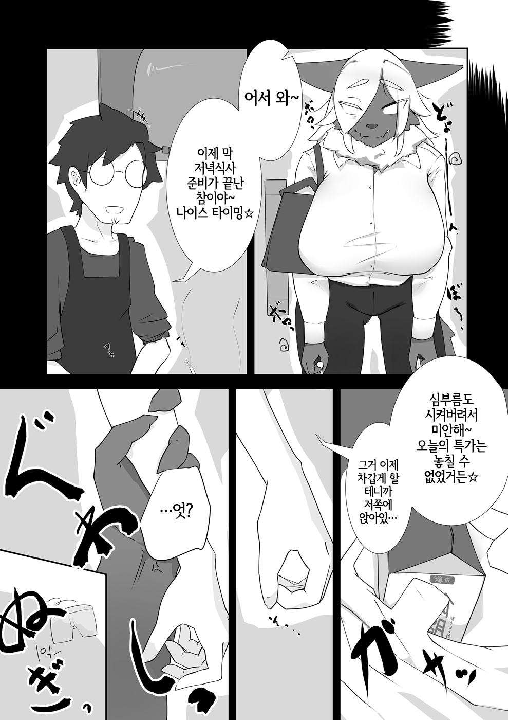 [炊飯器かえして] DinnerTime [Korean] [LWND] 画像番号 5