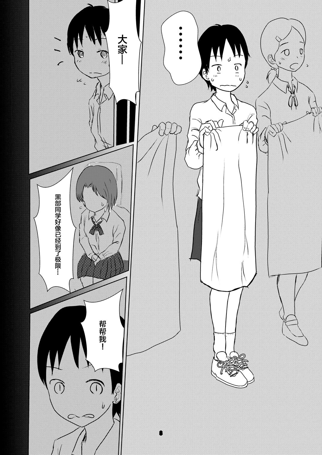 [Shikkokudou (Ugo no Akita)] Hitori ja Nai | 不是一个人  [Chinese]  [欶澜汉化组 x 白杨汉化组] 画像番号 7