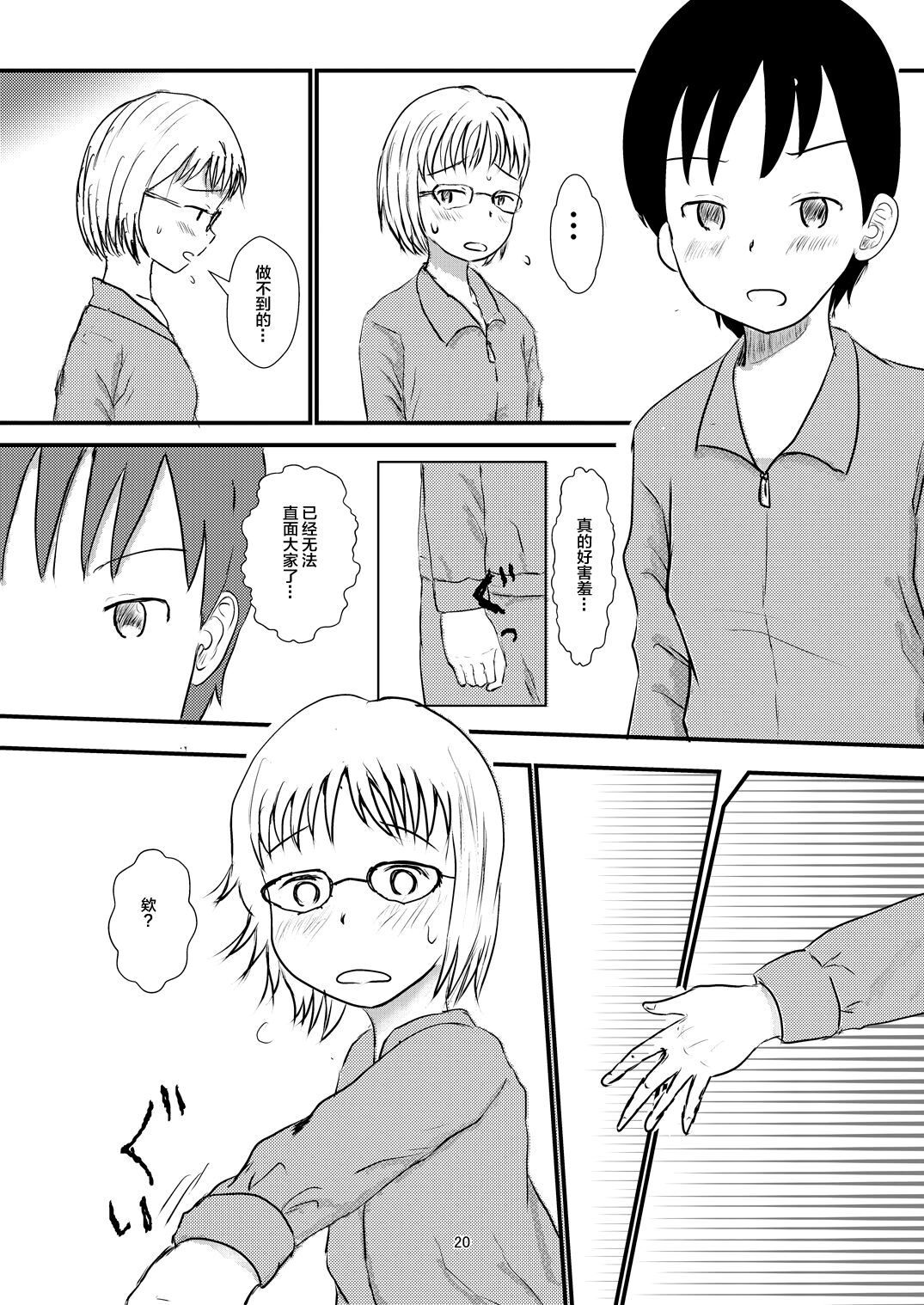 [Shikkokudou (Ugo no Akita)] Hitori ja Nai | 不是一个人  [Chinese]  [欶澜汉化组 x 白杨汉化组] 画像番号 19