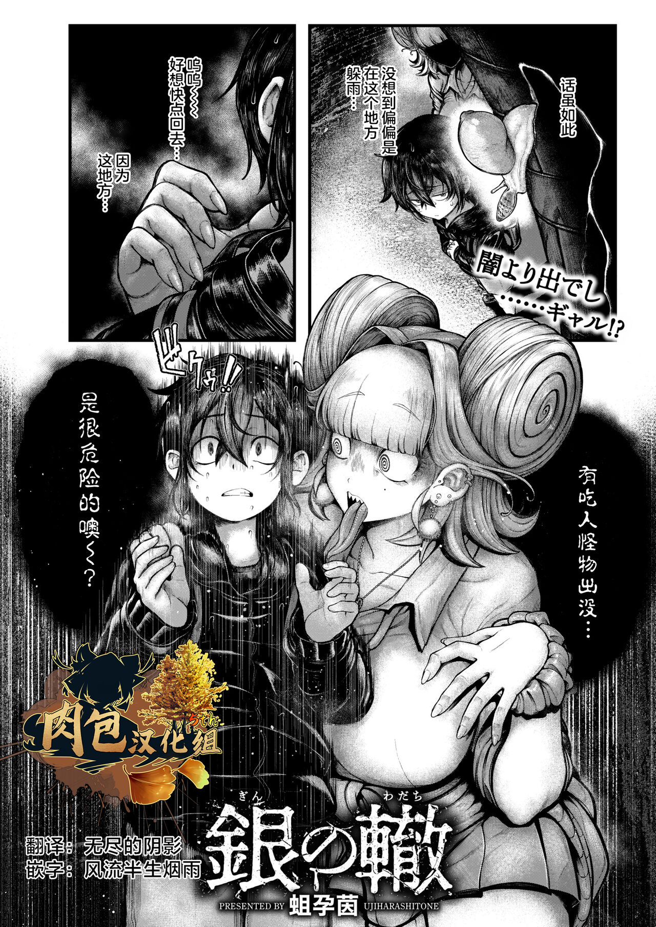 [Ujihara Sitone] Gin no Wadachi (COMIC Kaien VOL.13) [Chinese] [肉包汉化组] [Digital] 이미지 번호 1