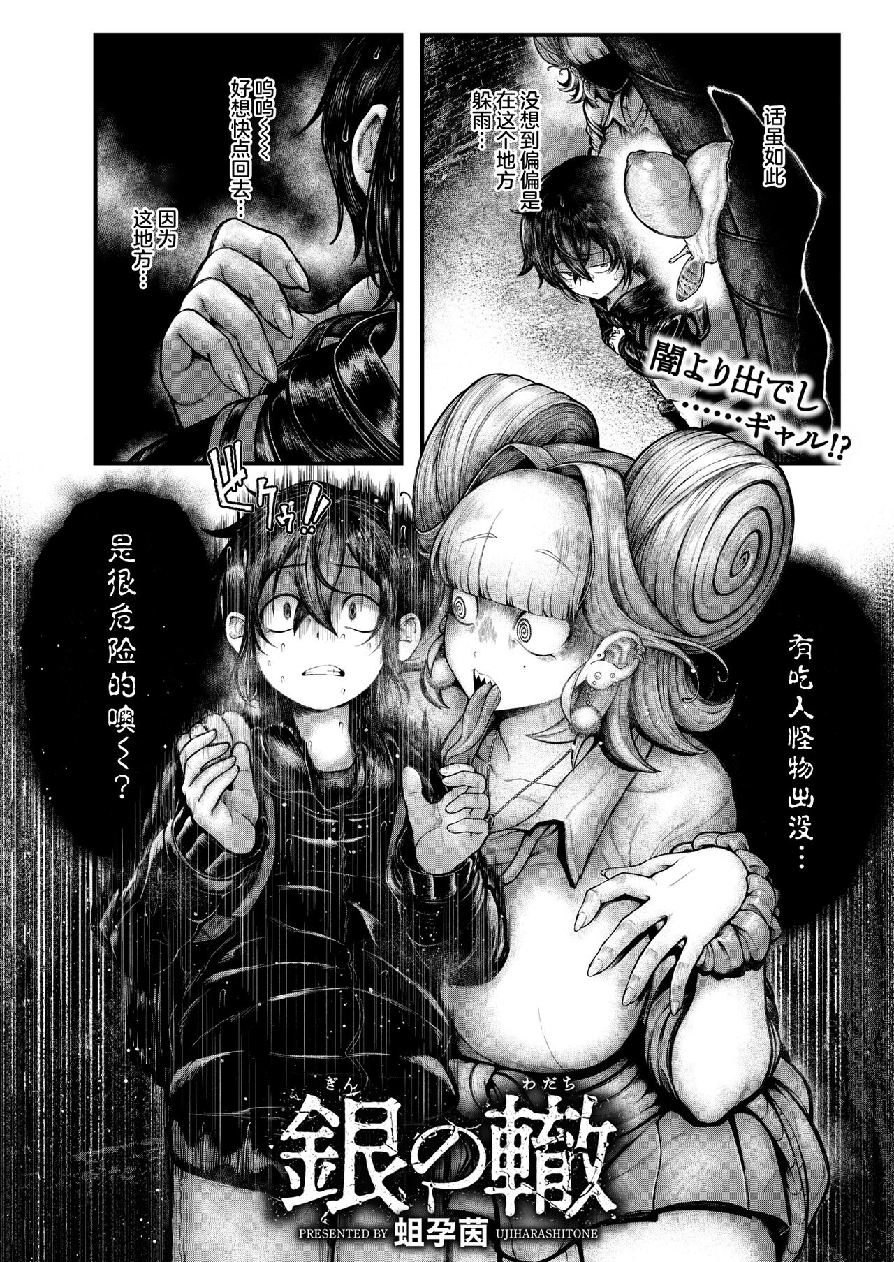 [Ujihara Sitone] Gin no Wadachi (COMIC Kaien VOL.13) [Chinese] [肉包汉化组] [Digital] 이미지 번호 3