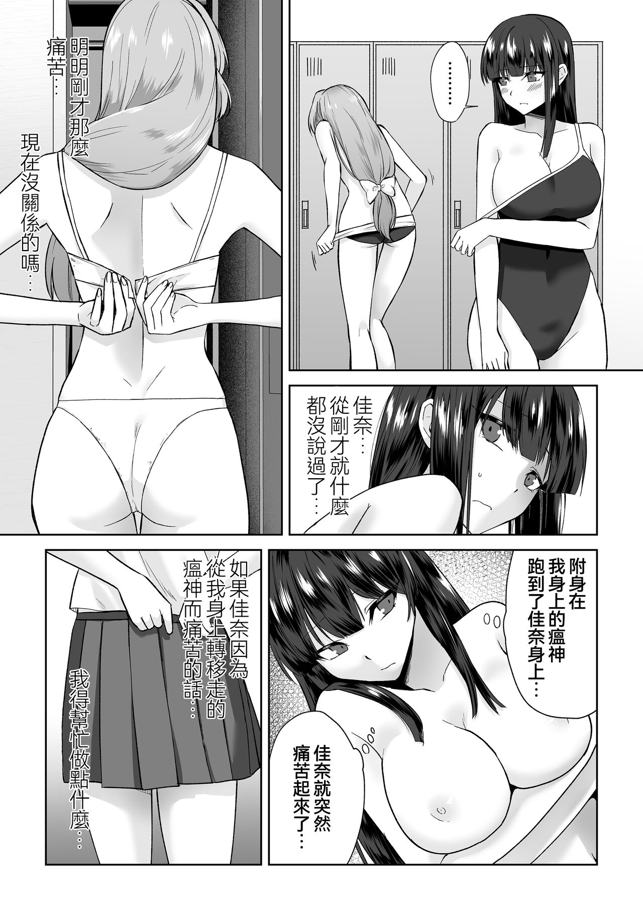 [Marialite (Touchuu Kasou)] Joshikousei Sennyuu Repo2 ~Hanzaisha ga Onnanoko ni Hyoui shite mita~ [Chinese] [僞鳳個人漢化] Bildnummer 1