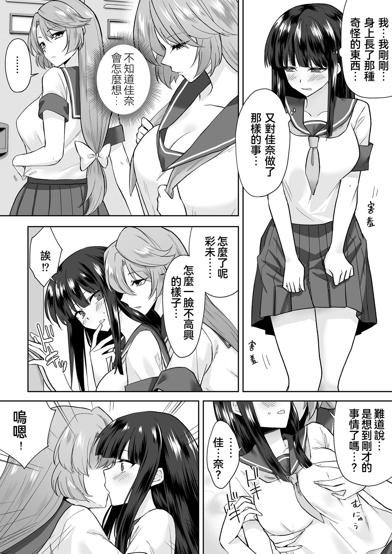 [Marialite (Touchuu Kasou)] Joshikousei Sennyuu Repo2 ~Hanzaisha ga Onnanoko ni Hyoui shite mita~ [Chinese] [僞鳳個人漢化] Bildnummer 2