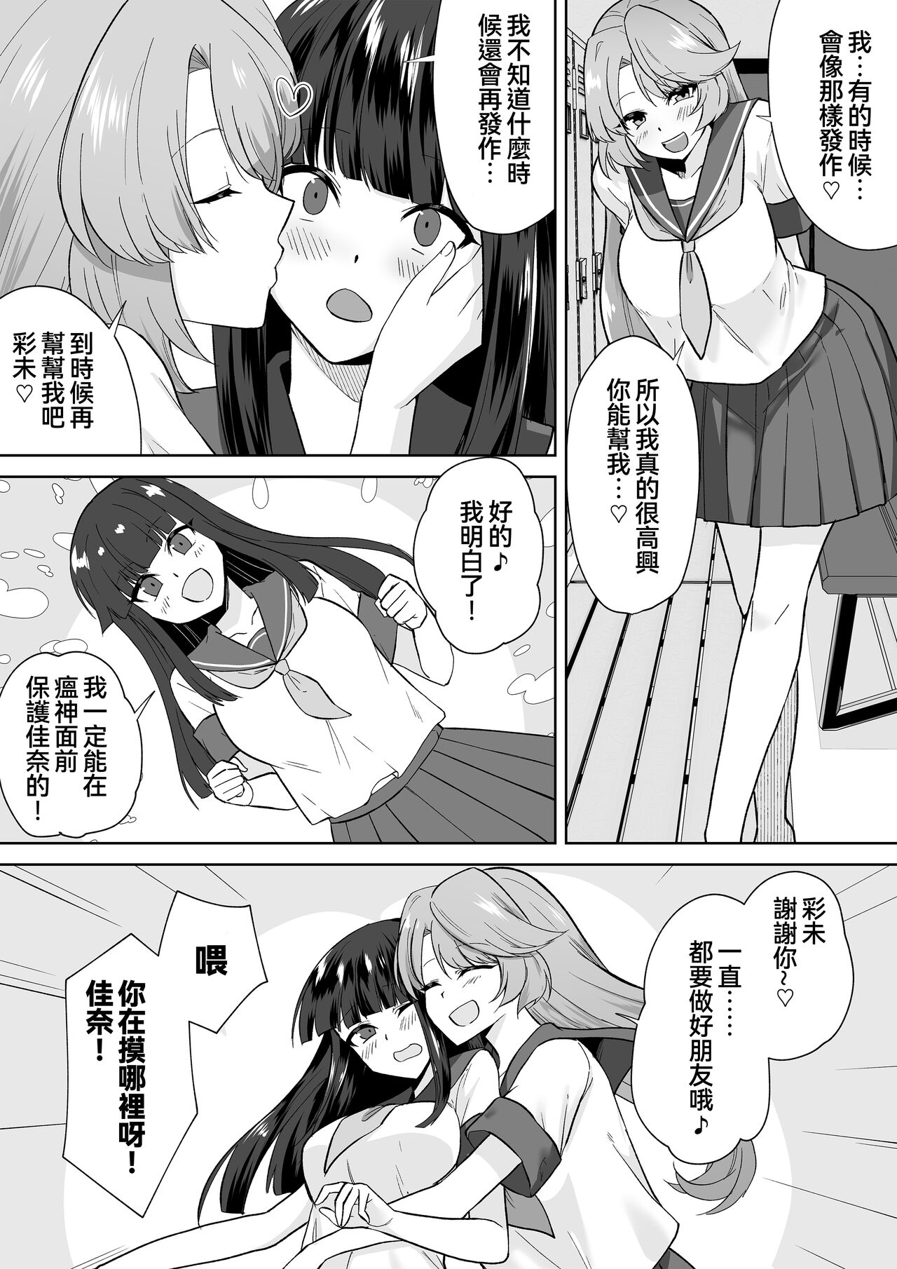 [Marialite (Touchuu Kasou)] Joshikousei Sennyuu Repo2 ~Hanzaisha ga Onnanoko ni Hyoui shite mita~ [Chinese] [僞鳳個人漢化] Bildnummer 4