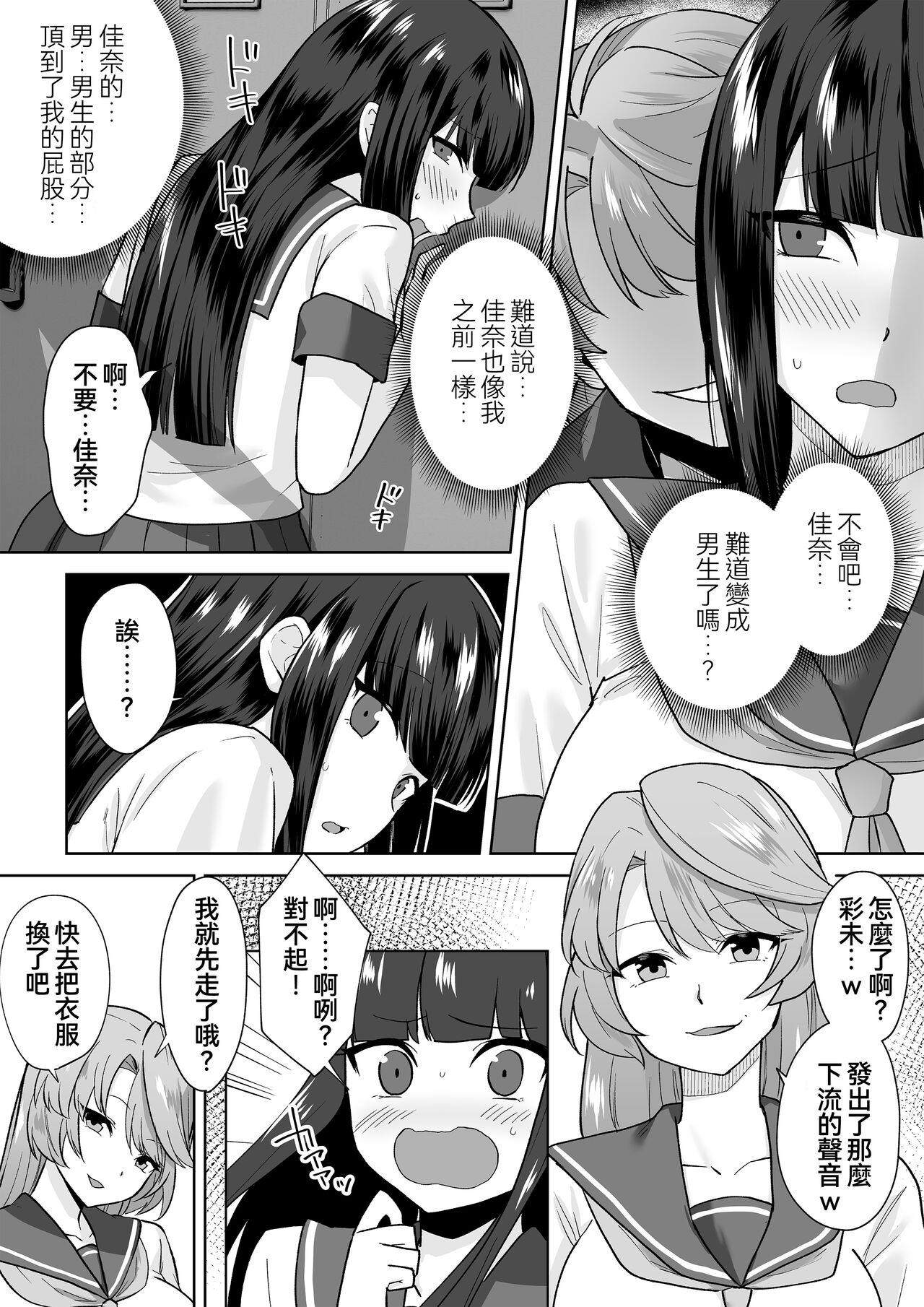 [Marialite (Touchuu Kasou)] Joshikousei Sennyuu Repo2 ~Hanzaisha ga Onnanoko ni Hyoui shite mita~ [Chinese] [僞鳳個人漢化] Bildnummer 6