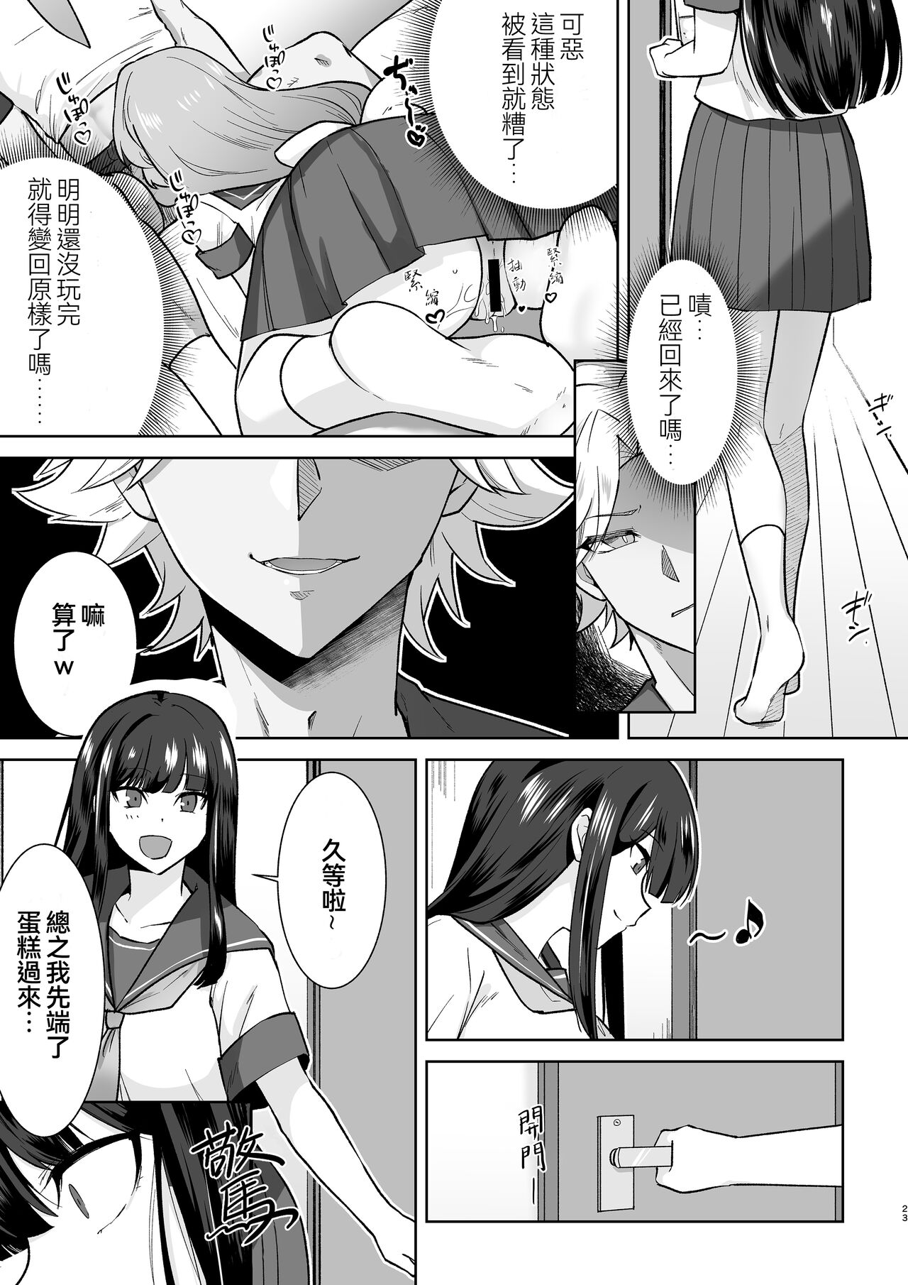 [Marialite (Touchuu Kasou)] Joshikousei Sennyuu Repo2 ~Hanzaisha ga Onnanoko ni Hyoui shite mita~ [Chinese] [僞鳳個人漢化] Bildnummer 23