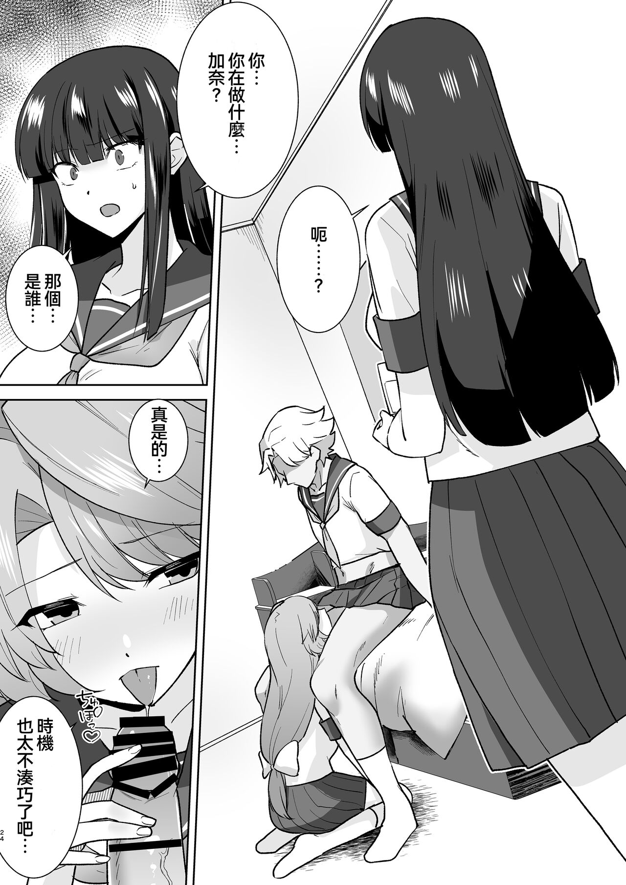 [Marialite (Touchuu Kasou)] Joshikousei Sennyuu Repo2 ~Hanzaisha ga Onnanoko ni Hyoui shite mita~ [Chinese] [僞鳳個人漢化] Bildnummer 24