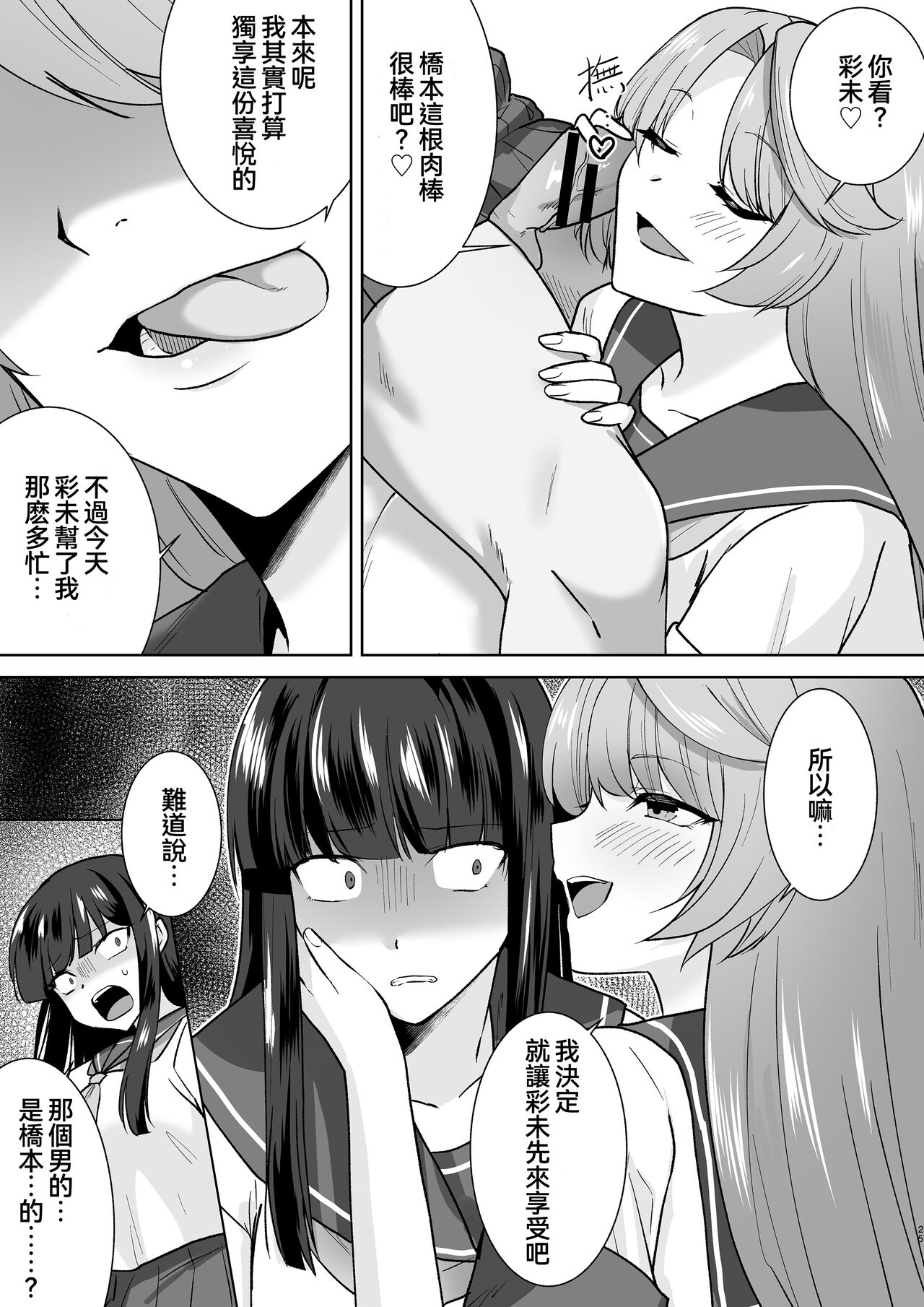 [Marialite (Touchuu Kasou)] Joshikousei Sennyuu Repo2 ~Hanzaisha ga Onnanoko ni Hyoui shite mita~ [Chinese] [僞鳳個人漢化] Bildnummer 25