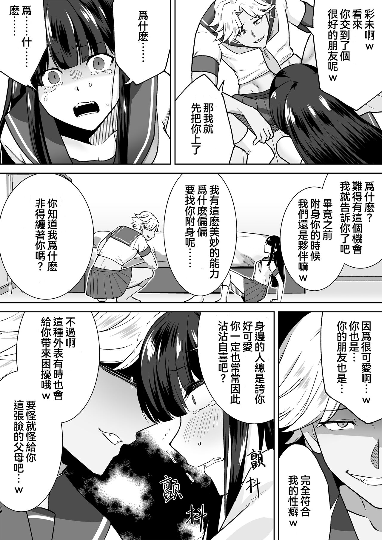 [Marialite (Touchuu Kasou)] Joshikousei Sennyuu Repo2 ~Hanzaisha ga Onnanoko ni Hyoui shite mita~ [Chinese] [僞鳳個人漢化] Bildnummer 26