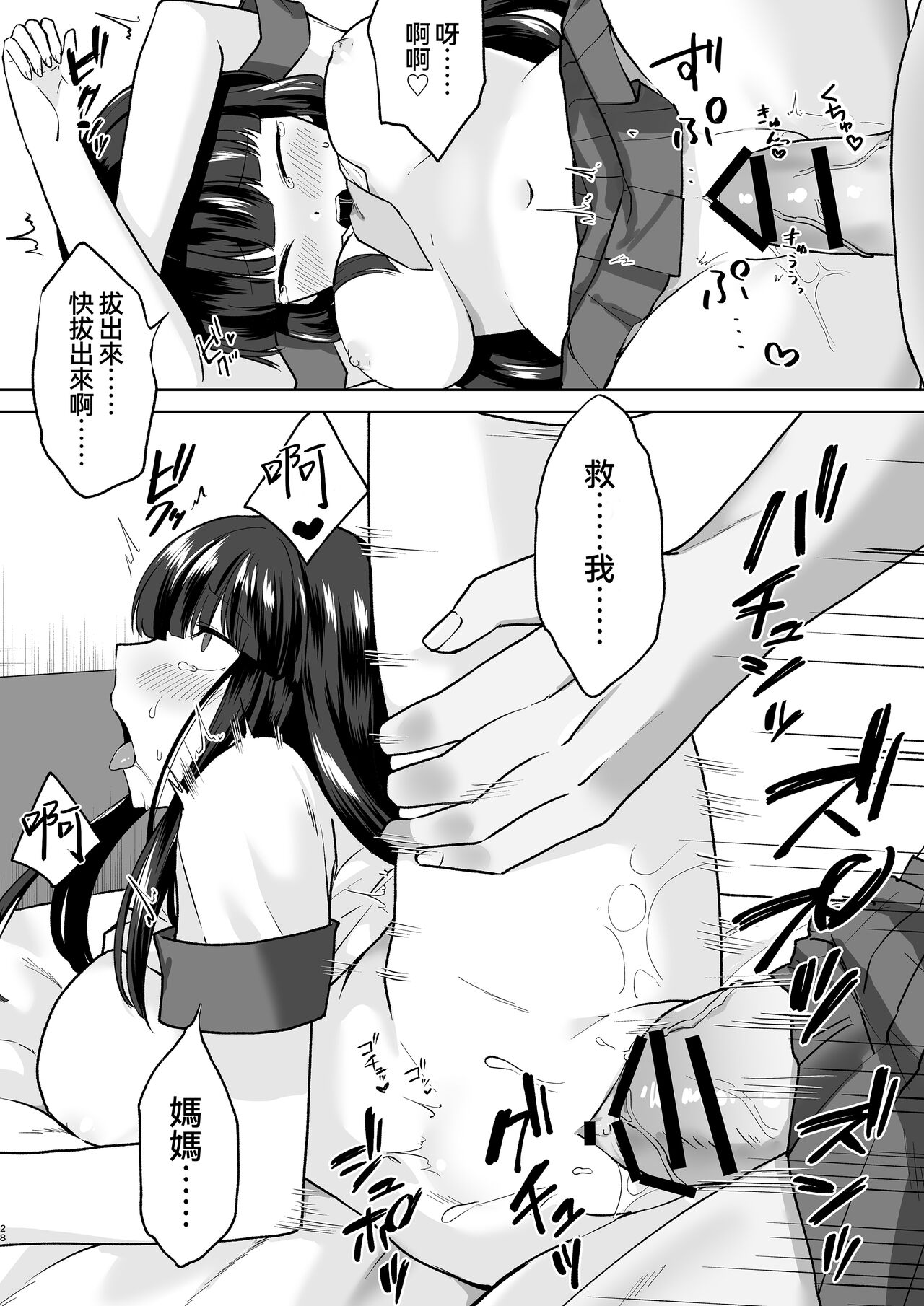 [Marialite (Touchuu Kasou)] Joshikousei Sennyuu Repo2 ~Hanzaisha ga Onnanoko ni Hyoui shite mita~ [Chinese] [僞鳳個人漢化] Bildnummer 28