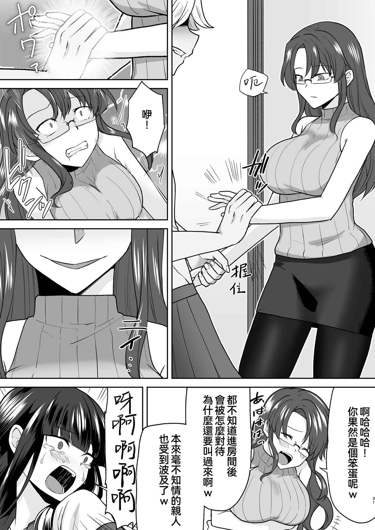 [Marialite (Touchuu Kasou)] Joshikousei Sennyuu Repo2 ~Hanzaisha ga Onnanoko ni Hyoui shite mita~ [Chinese] [僞鳳個人漢化] Bildnummer 31