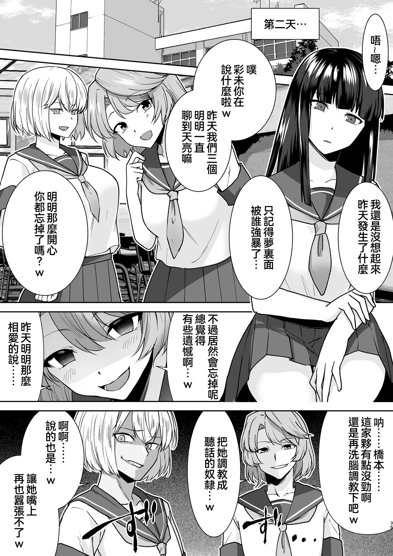 [Marialite (Touchuu Kasou)] Joshikousei Sennyuu Repo2 ~Hanzaisha ga Onnanoko ni Hyoui shite mita~ [Chinese] [僞鳳個人漢化] Bildnummer 36