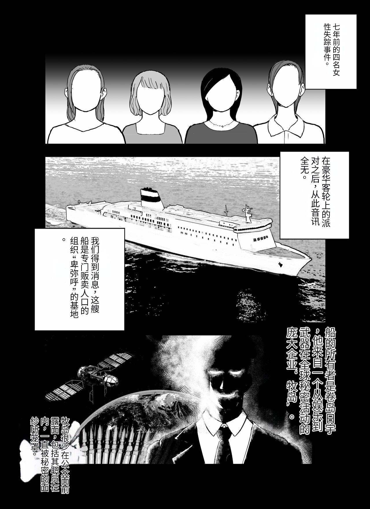 [Hoterunyūmememe] otori sōsa-kan aoyama yūka wa ame no ryōkoku ni iru [Chinese] [机器猫010个人汉化] (Ongoing) image number 13