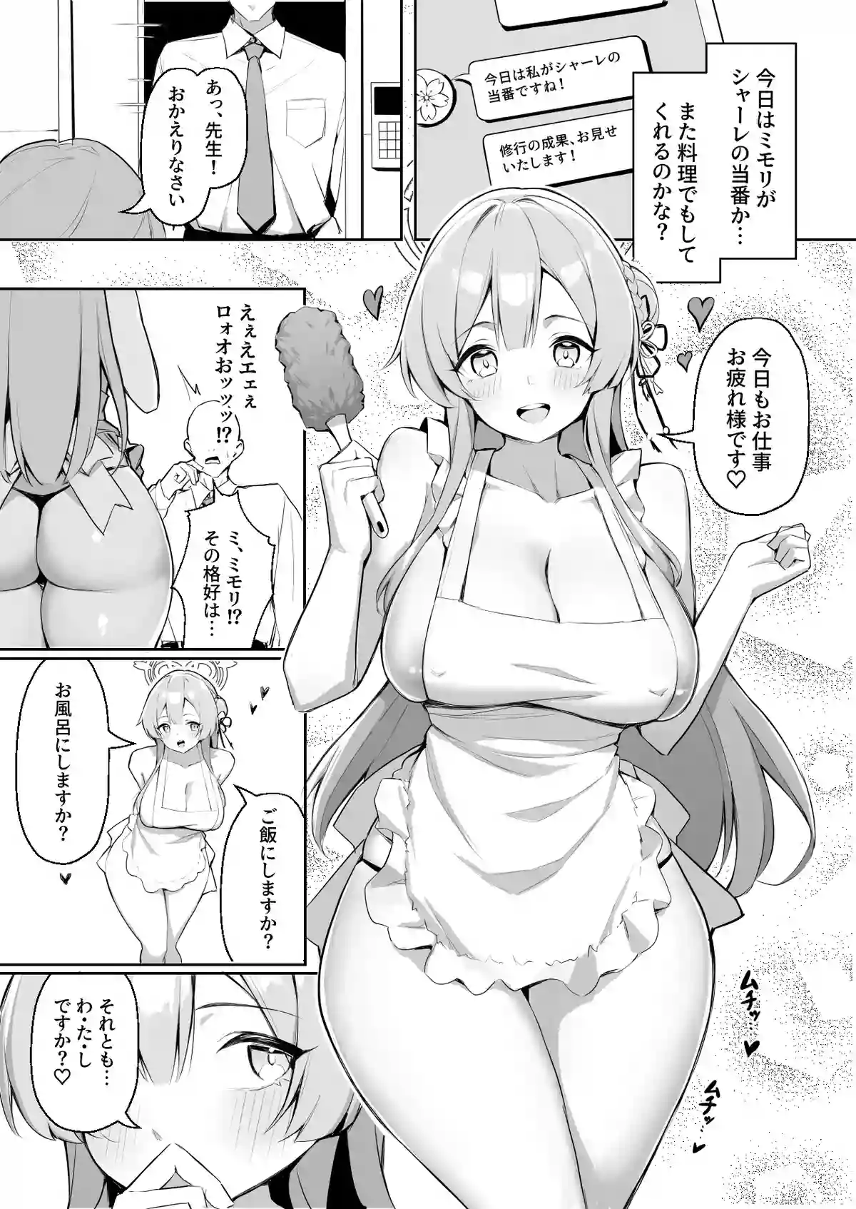 【漫画５ｐ】ミモリ夜の花嫁修業