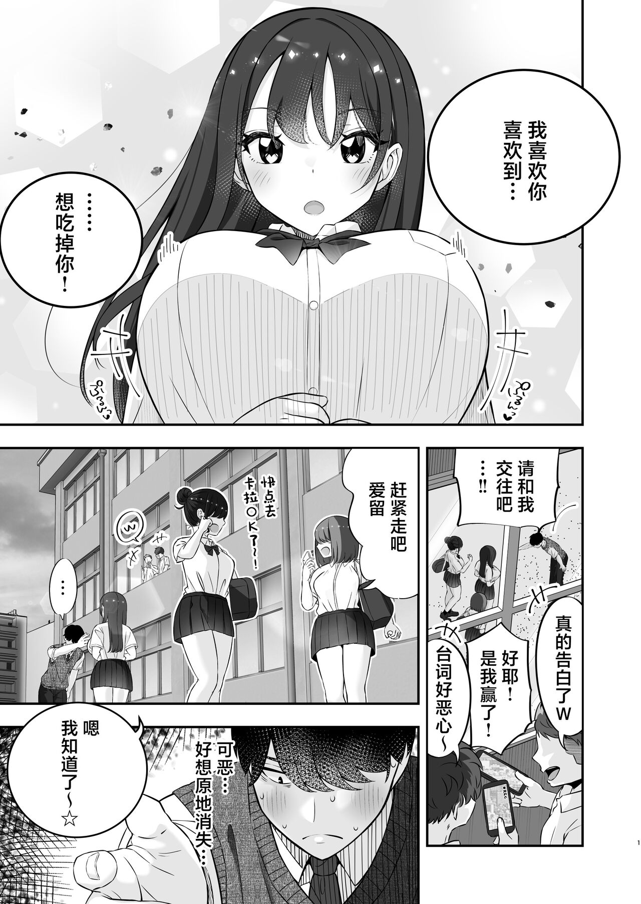 [Paipakuchi (Pakupakuchi)] Kyonyuu YouCha ni Usokoku Shitara, Tsukiau Koto ni Natta node Kyokon InCha wa Tamarazu... Renzoku Nakadashi H Shita [Chinese] Bildnummer 2