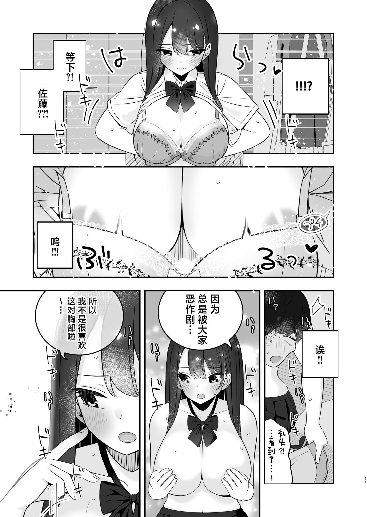 [Paipakuchi (Pakupakuchi)] Kyonyuu YouCha ni Usokoku Shitara, Tsukiau Koto ni Natta node Kyokon InCha wa Tamarazu... Renzoku Nakadashi H Shita [Chinese] Bildnummer 12