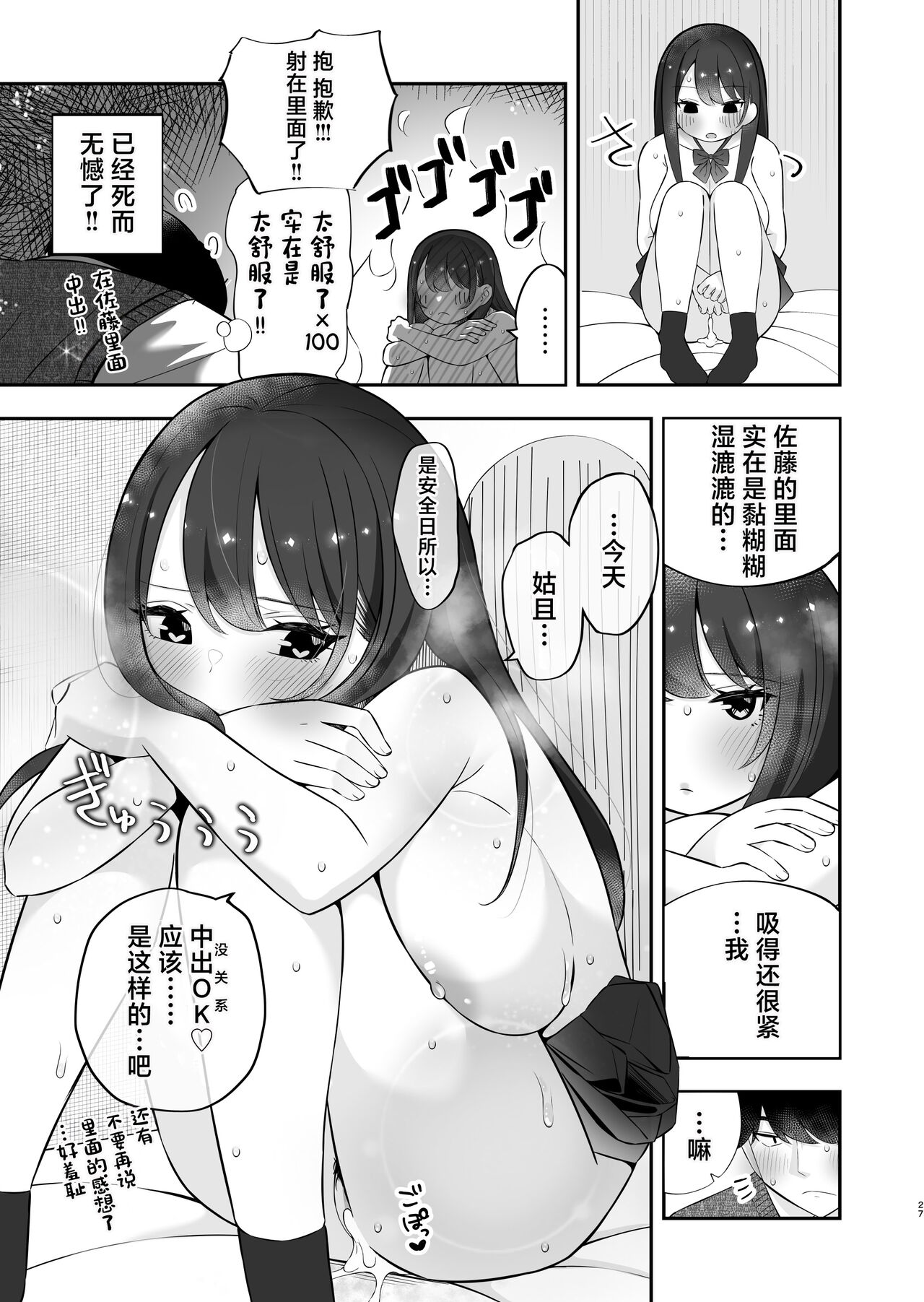 [Paipakuchi (Pakupakuchi)] Kyonyuu YouCha ni Usokoku Shitara, Tsukiau Koto ni Natta node Kyokon InCha wa Tamarazu... Renzoku Nakadashi H Shita [Chinese] Bildnummer 28