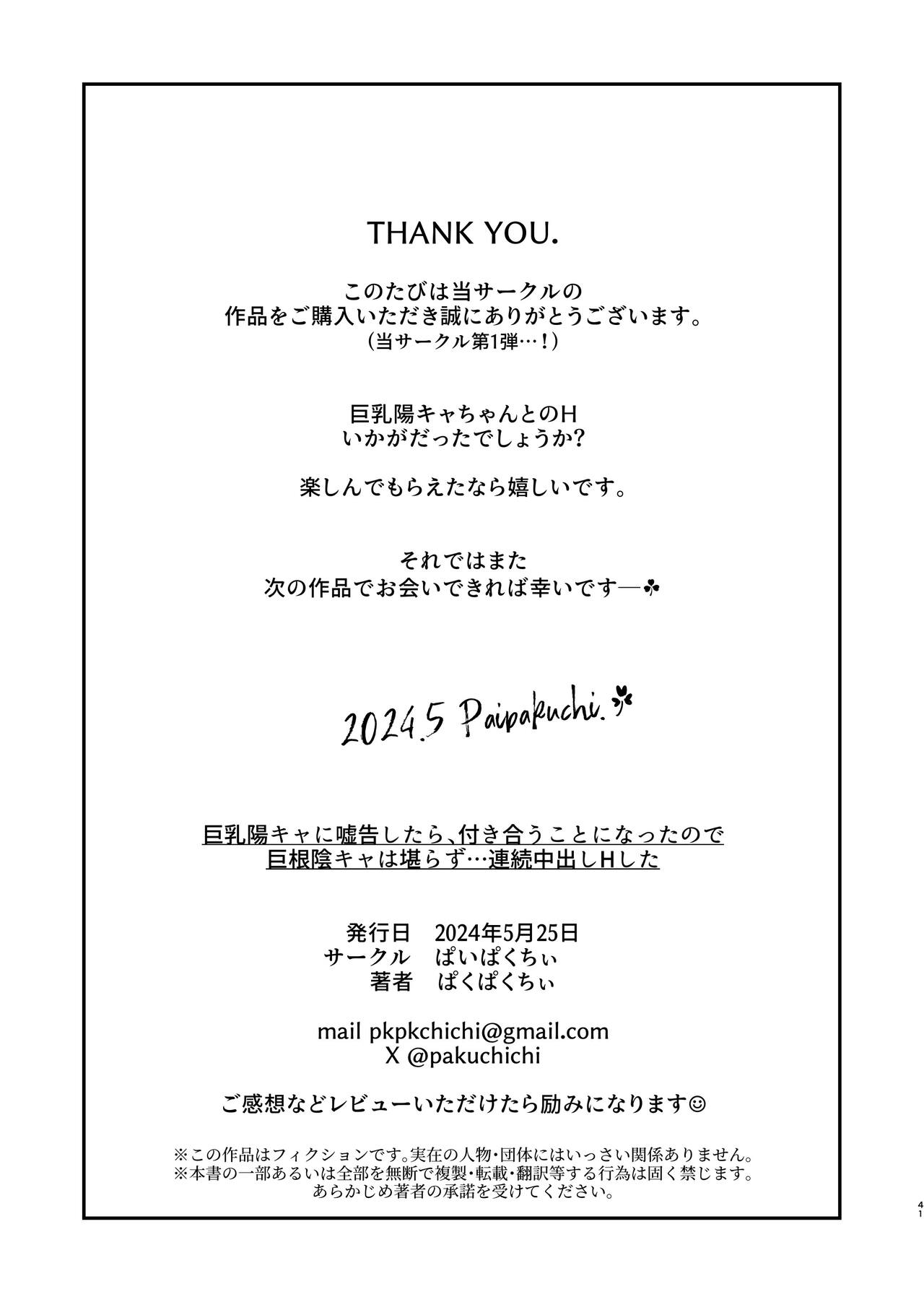 [Paipakuchi (Pakupakuchi)] Kyonyuu YouCha ni Usokoku Shitara, Tsukiau Koto ni Natta node Kyokon InCha wa Tamarazu... Renzoku Nakadashi H Shita [Chinese] Bildnummer 42