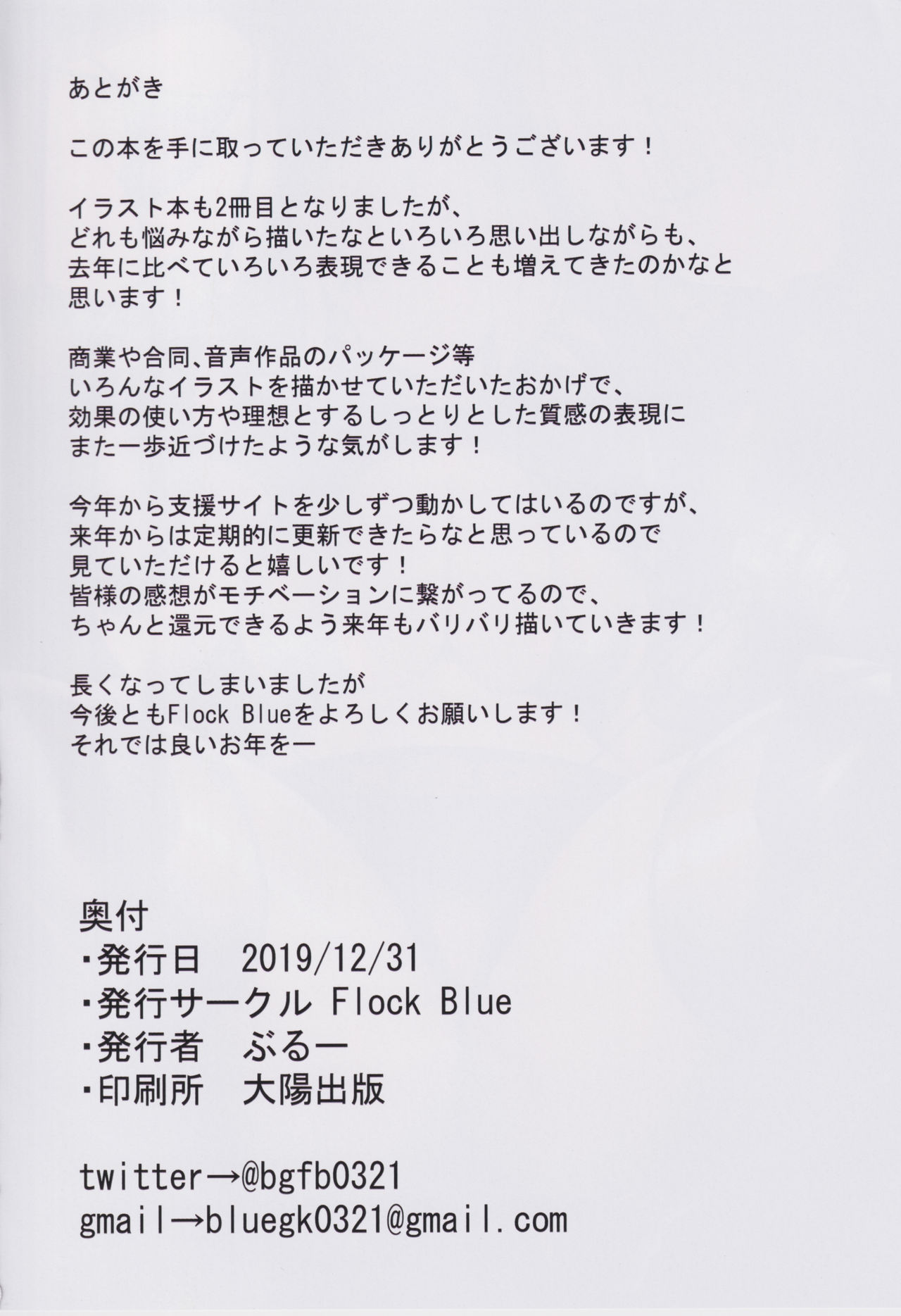 (C97) [Flock Blue (Blue)] Flock Blue Illustration 2 (Fate/Grand Order) 画像番号 21