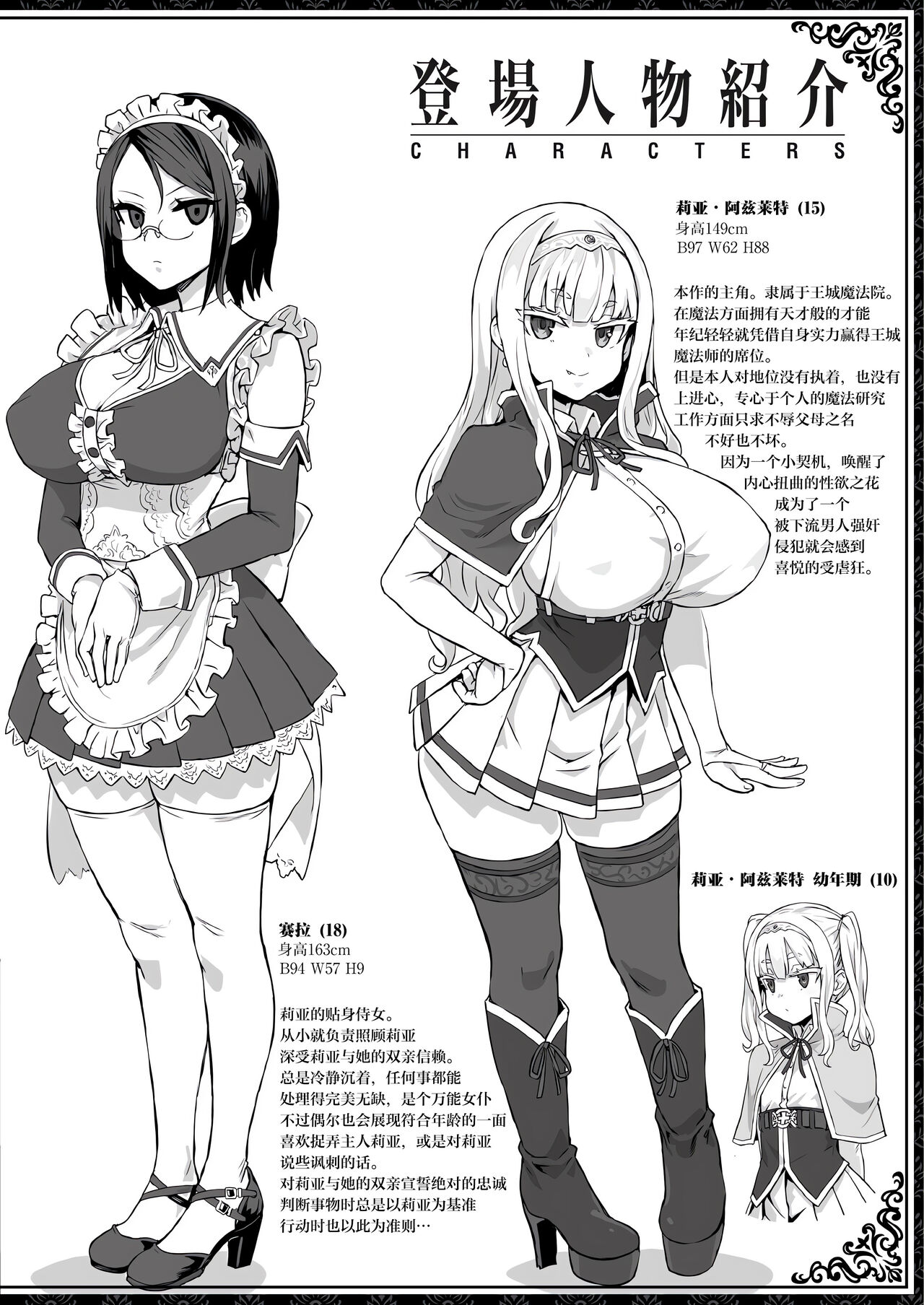 [Fatalpulse (Asanagi, Emutsuki)] Hametsu Ganbou - The story of a genius beautiful magician going to be fucked by herself [Chinese] [TK个人翻译] (Ongoing) imagen número 4