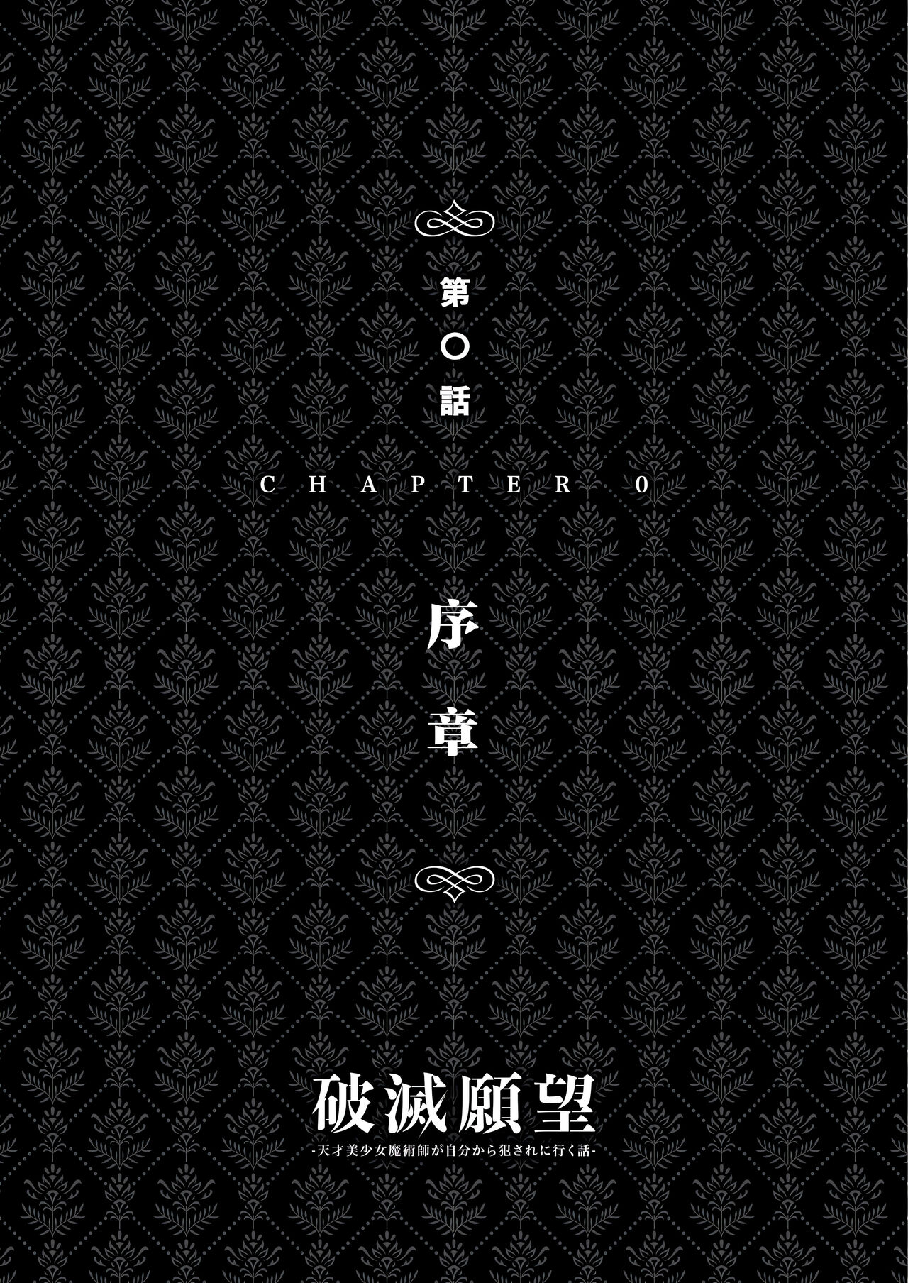 [Fatalpulse (Asanagi, Emutsuki)] Hametsu Ganbou - The story of a genius beautiful magician going to be fucked by herself [Chinese] [TK个人翻译] (Ongoing) imagen número 7