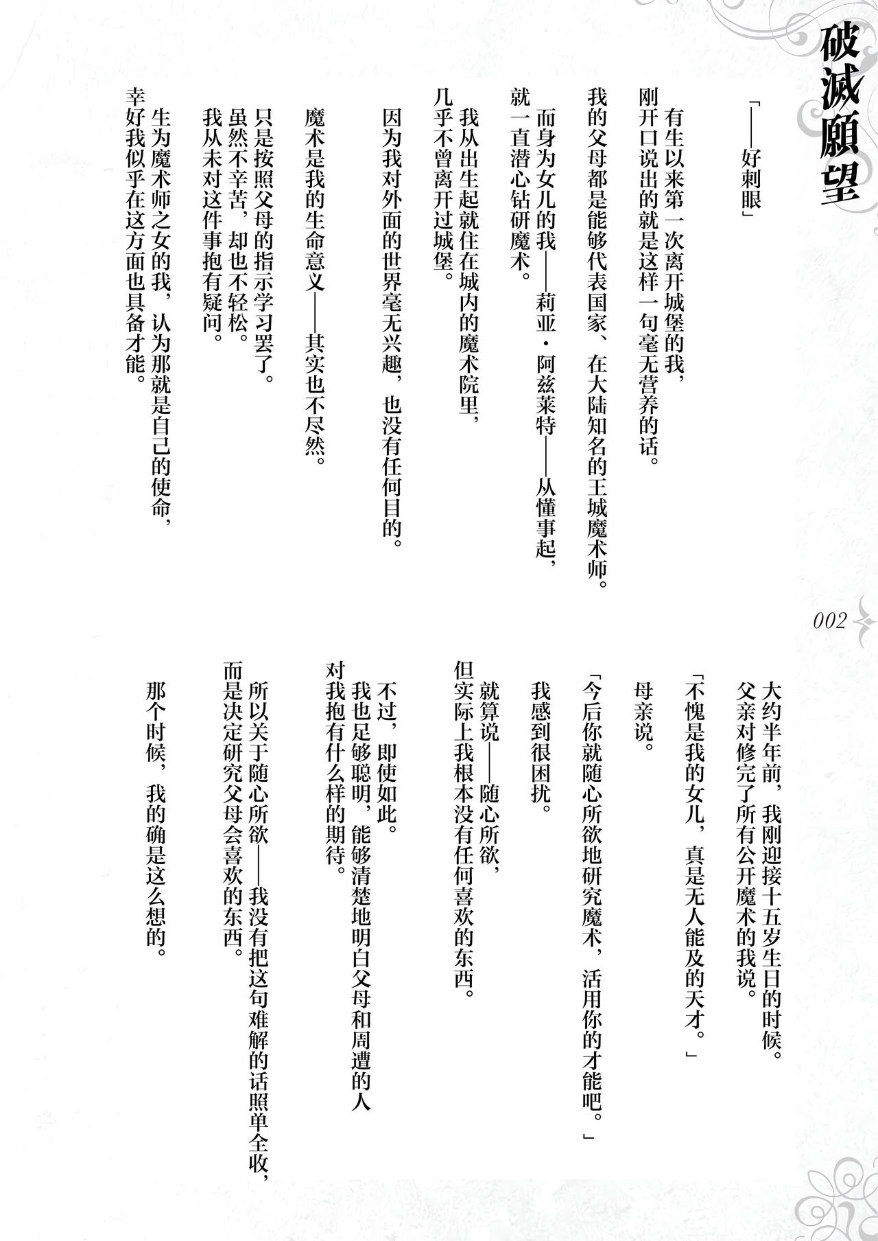 [Fatalpulse (Asanagi, Emutsuki)] Hametsu Ganbou - The story of a genius beautiful magician going to be fucked by herself [Chinese] [TK个人翻译] (Ongoing) imagen número 8