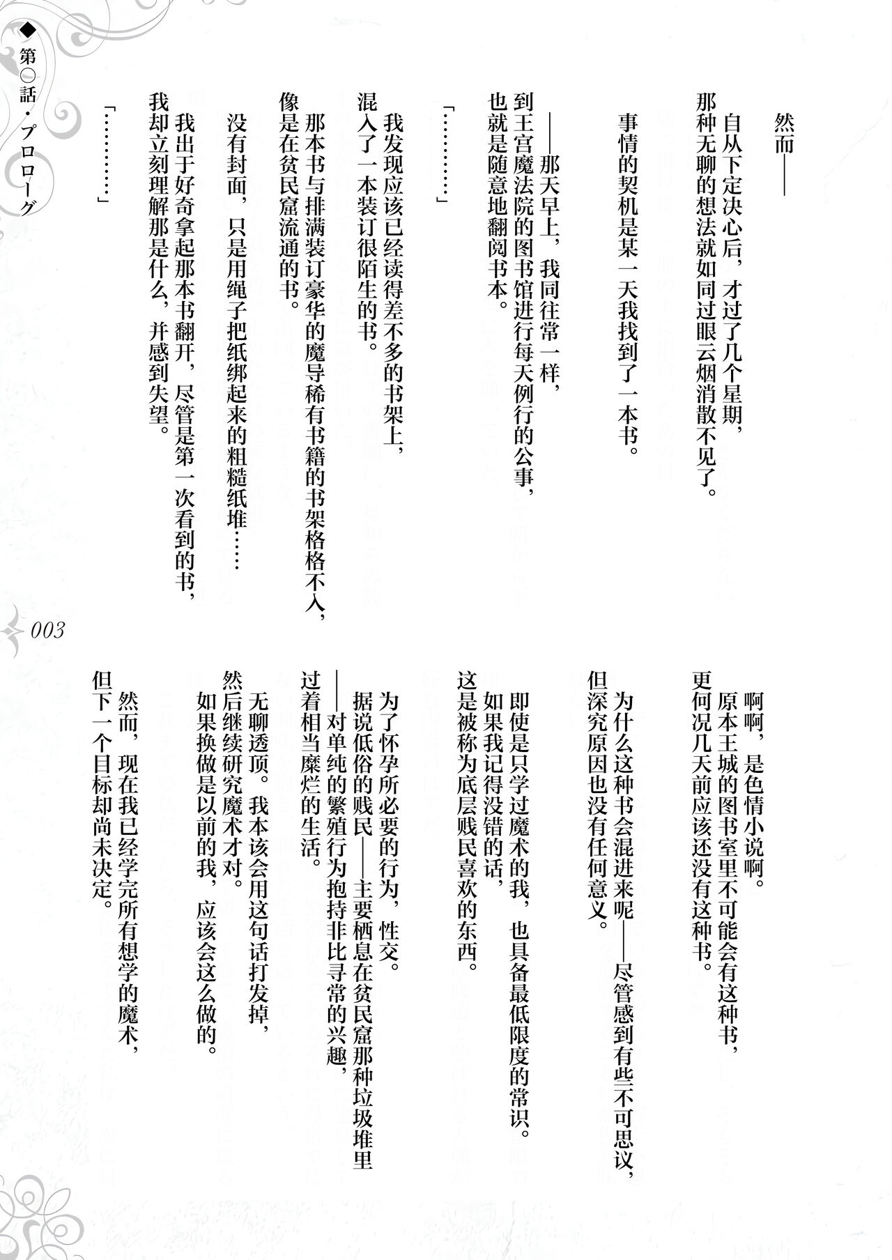 [Fatalpulse (Asanagi, Emutsuki)] Hametsu Ganbou - The story of a genius beautiful magician going to be fucked by herself [Chinese] [TK个人翻译] (Ongoing) imagen número 9