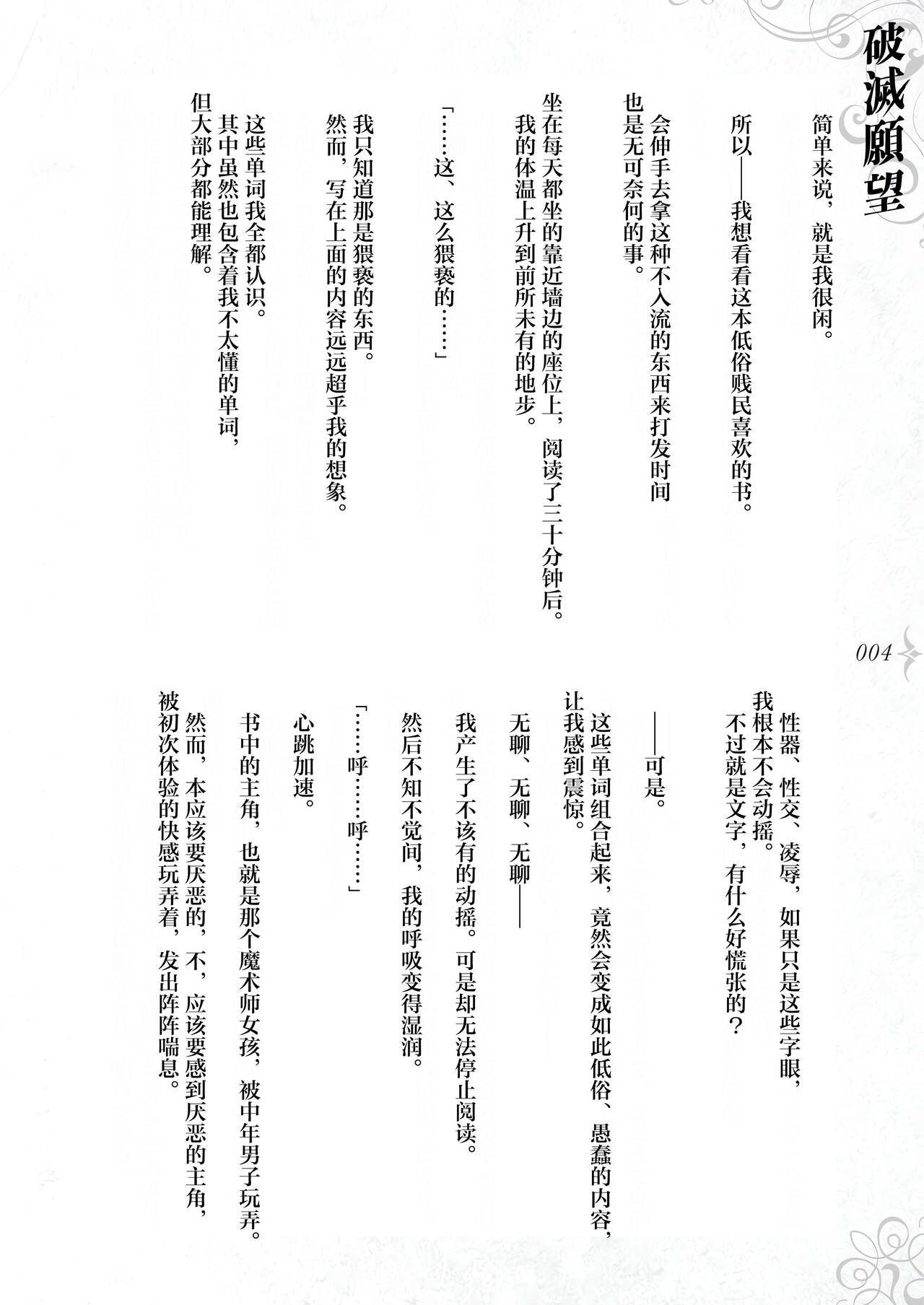 [Fatalpulse (Asanagi, Emutsuki)] Hametsu Ganbou - The story of a genius beautiful magician going to be fucked by herself [Chinese] [TK个人翻译] (Ongoing) imagen número 10