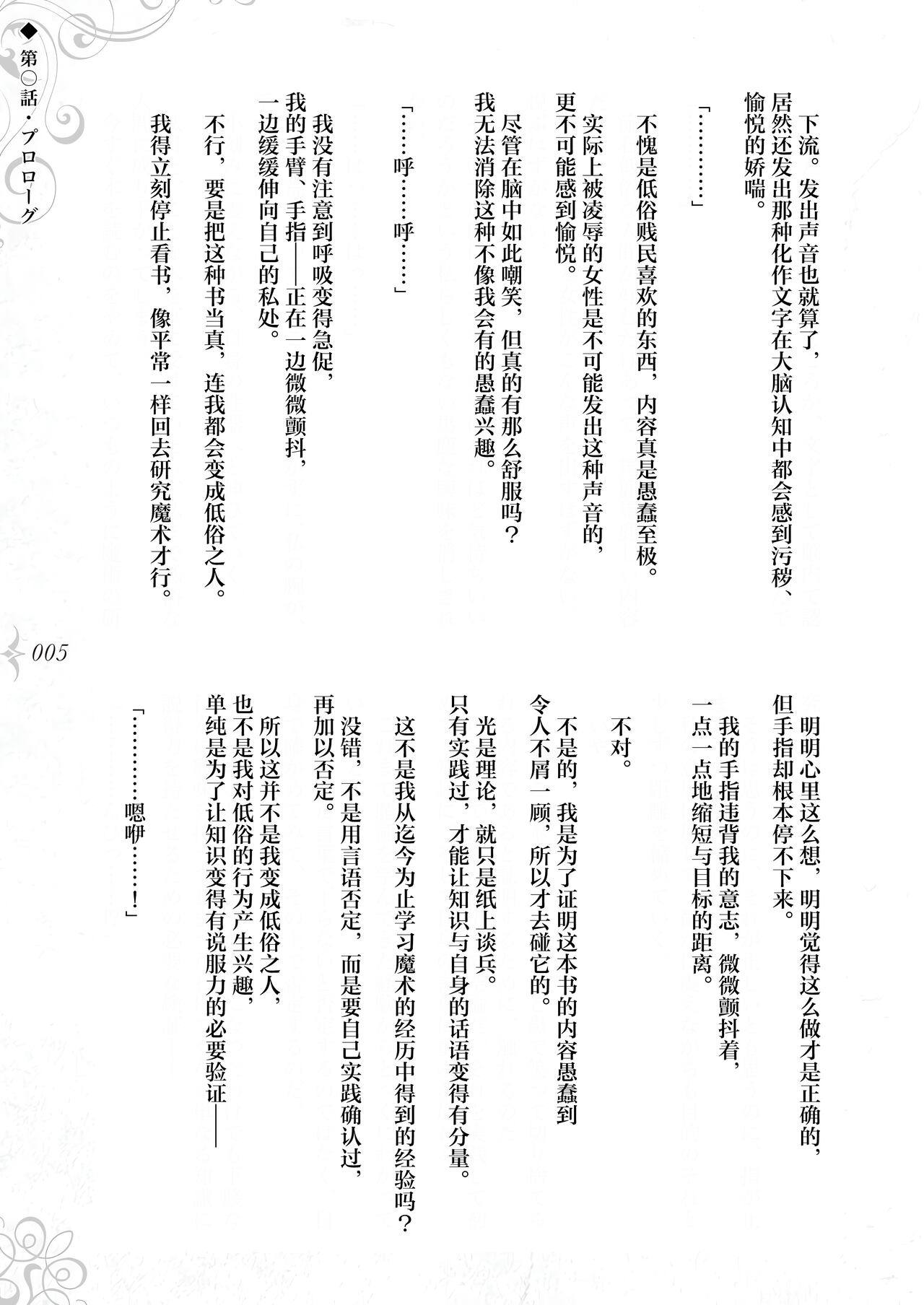 [Fatalpulse (Asanagi, Emutsuki)] Hametsu Ganbou - The story of a genius beautiful magician going to be fucked by herself [Chinese] [TK个人翻译] (Ongoing) imagen número 11