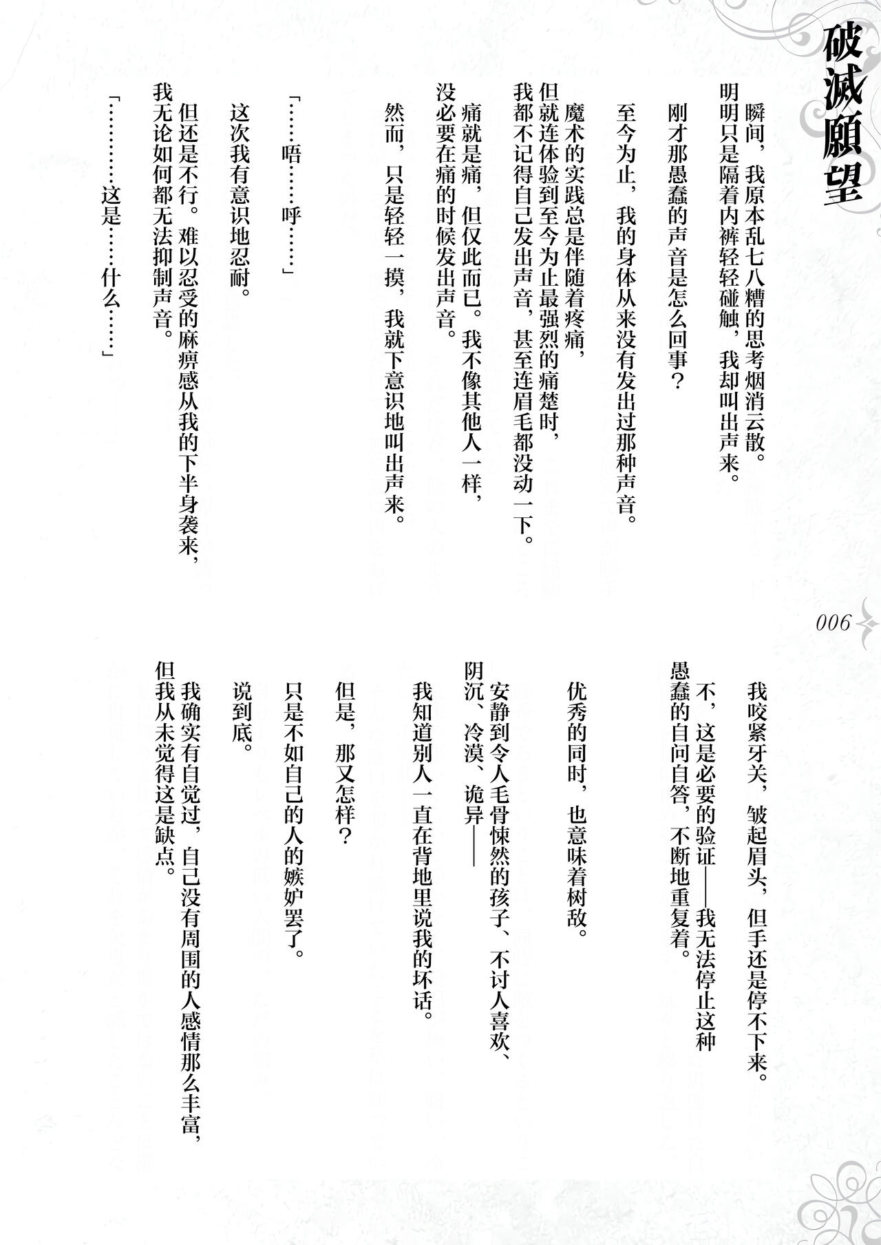 [Fatalpulse (Asanagi, Emutsuki)] Hametsu Ganbou - The story of a genius beautiful magician going to be fucked by herself [Chinese] [TK个人翻译] (Ongoing) imagen número 12