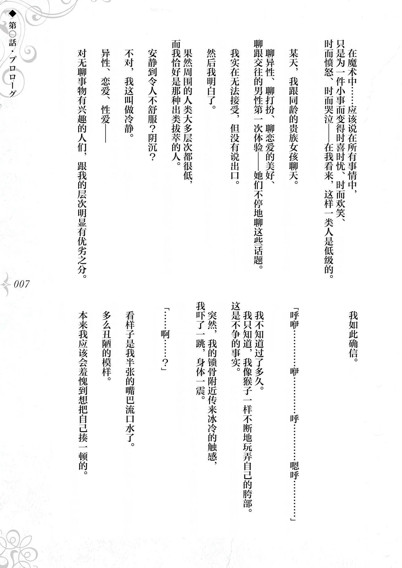 [Fatalpulse (Asanagi, Emutsuki)] Hametsu Ganbou - The story of a genius beautiful magician going to be fucked by herself [Chinese] [TK个人翻译] (Ongoing) imagen número 13