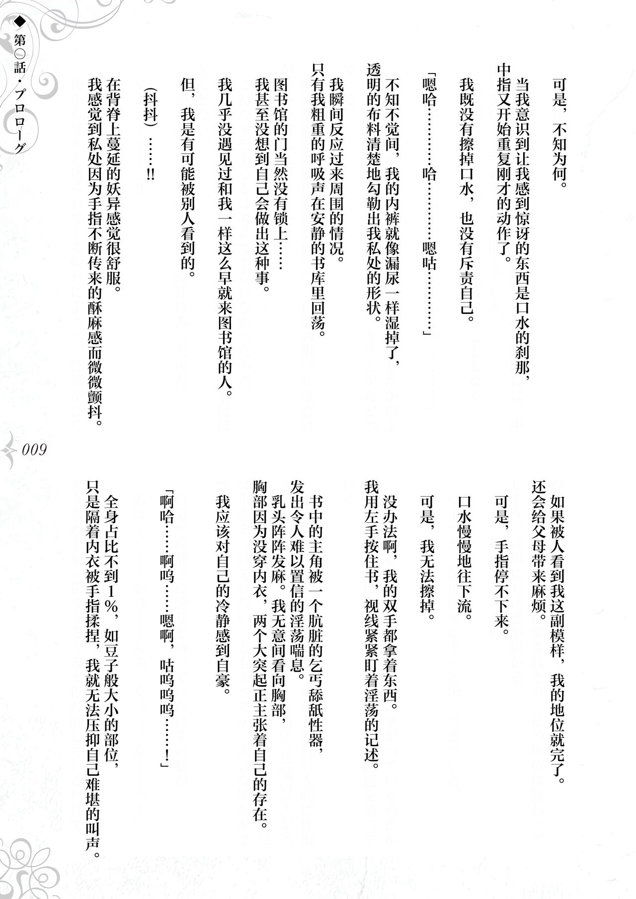 [Fatalpulse (Asanagi, Emutsuki)] Hametsu Ganbou - The story of a genius beautiful magician going to be fucked by herself [Chinese] [TK个人翻译] (Ongoing) imagen número 15