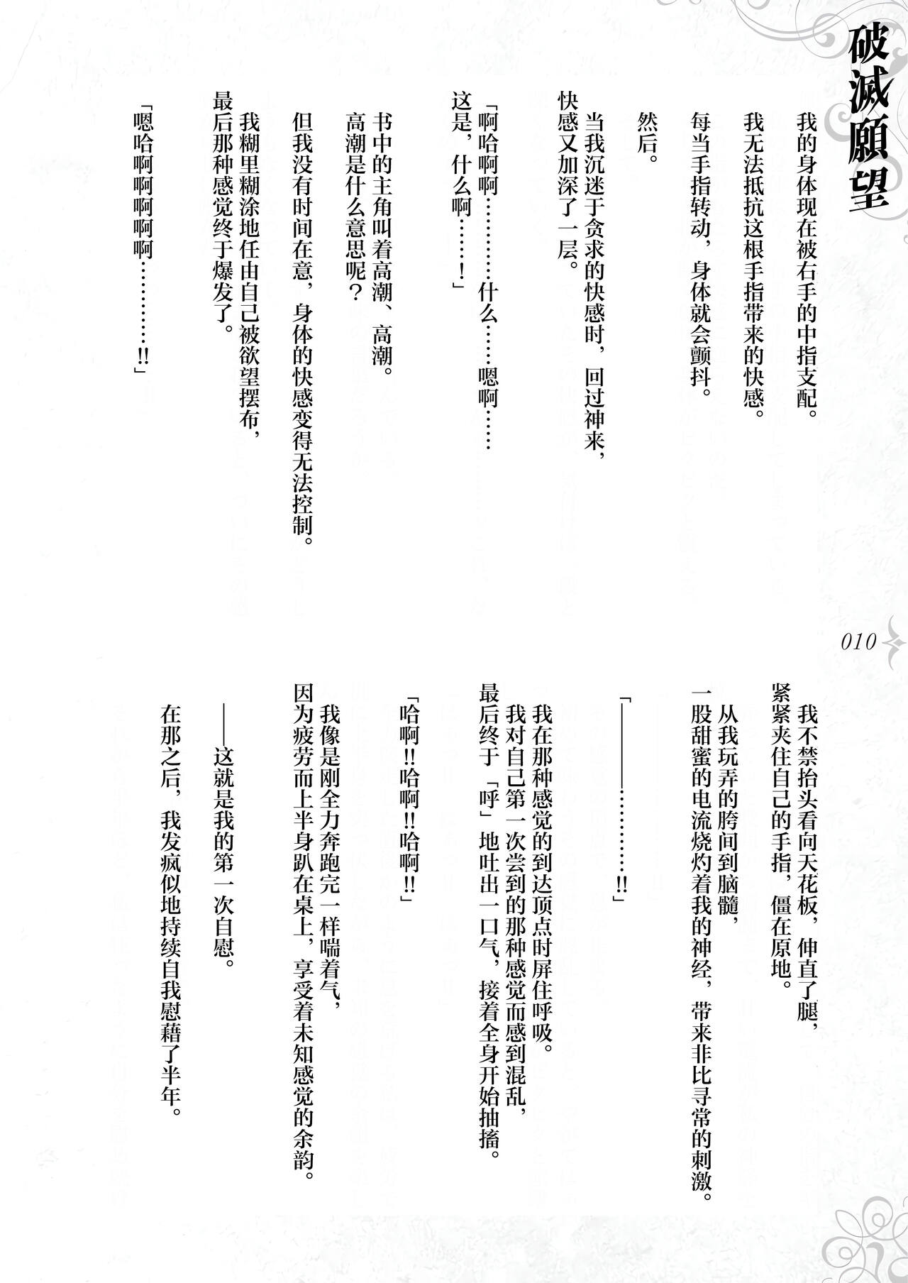 [Fatalpulse (Asanagi, Emutsuki)] Hametsu Ganbou - The story of a genius beautiful magician going to be fucked by herself [Chinese] [TK个人翻译] (Ongoing) imagen número 16