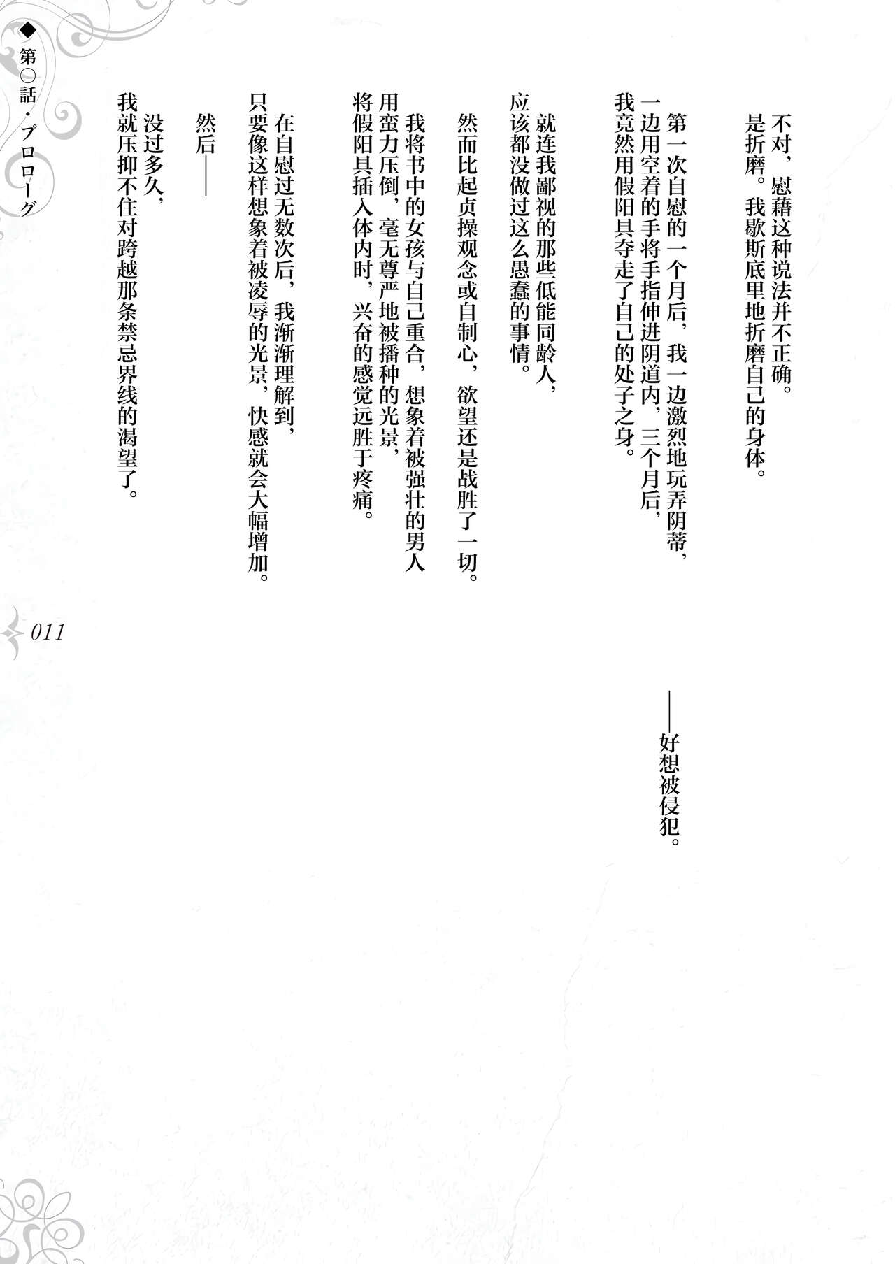 [Fatalpulse (Asanagi, Emutsuki)] Hametsu Ganbou - The story of a genius beautiful magician going to be fucked by herself [Chinese] [TK个人翻译] (Ongoing) imagen número 17