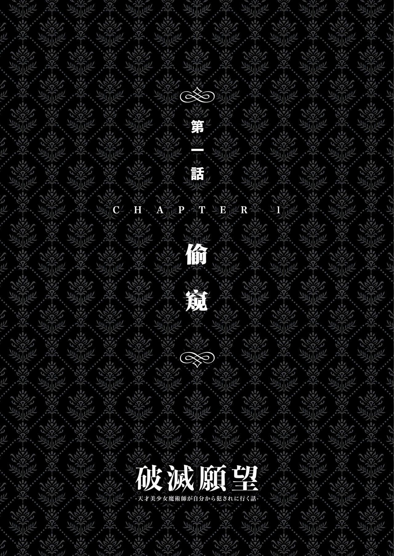 [Fatalpulse (Asanagi, Emutsuki)] Hametsu Ganbou - The story of a genius beautiful magician going to be fucked by herself [Chinese] [TK个人翻译] (Ongoing) imagen número 19