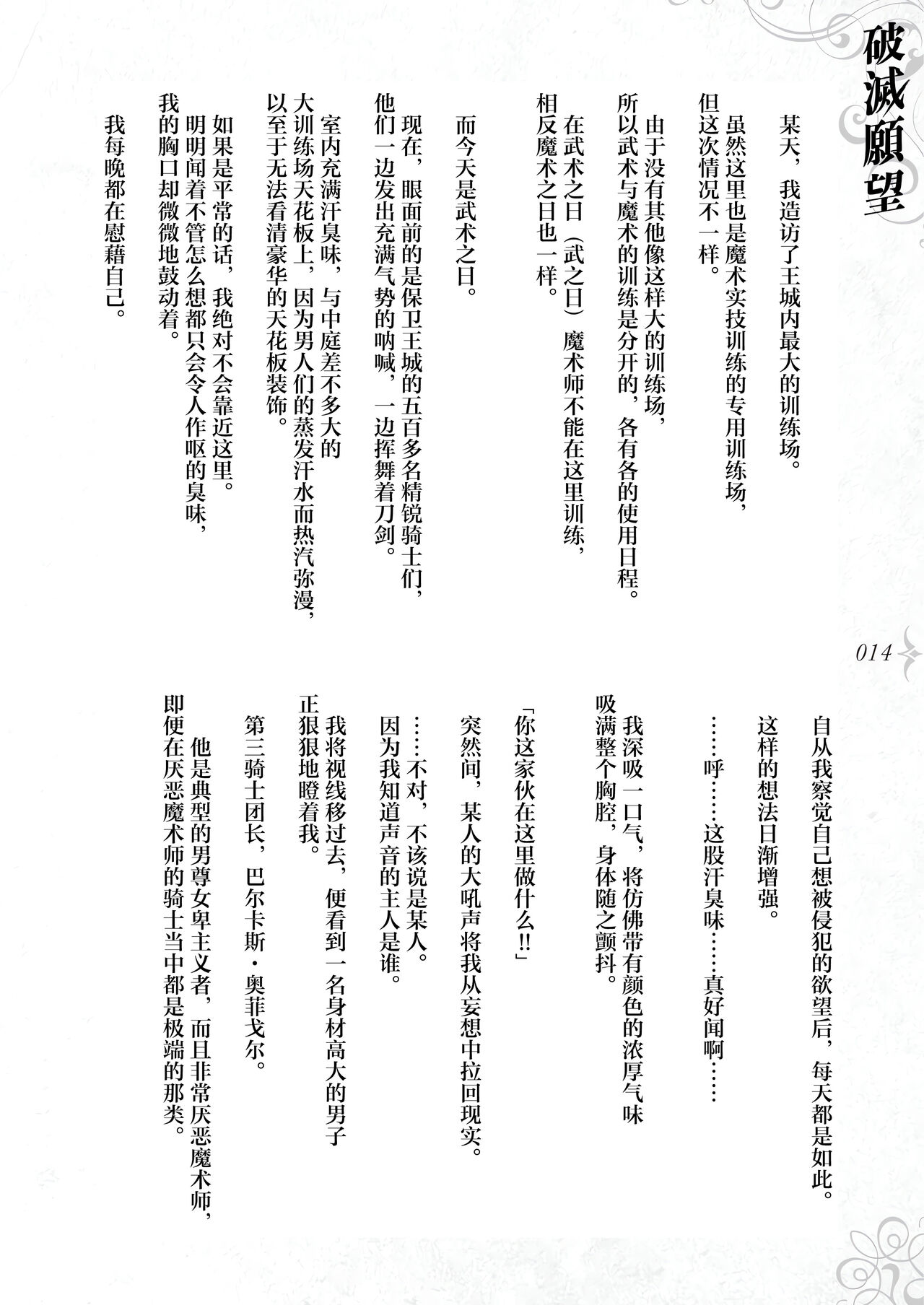 [Fatalpulse (Asanagi, Emutsuki)] Hametsu Ganbou - The story of a genius beautiful magician going to be fucked by herself [Chinese] [TK个人翻译] (Ongoing) imagen número 20