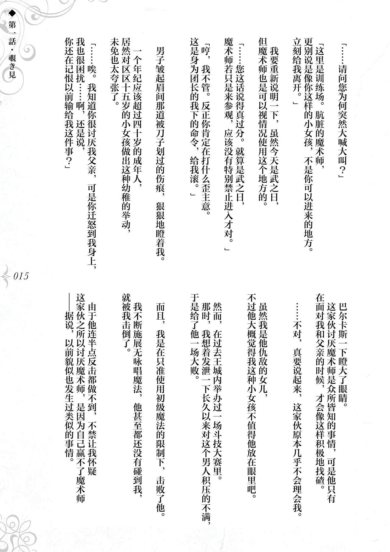 [Fatalpulse (Asanagi, Emutsuki)] Hametsu Ganbou - The story of a genius beautiful magician going to be fucked by herself [Chinese] [TK个人翻译] (Ongoing) imagen número 21