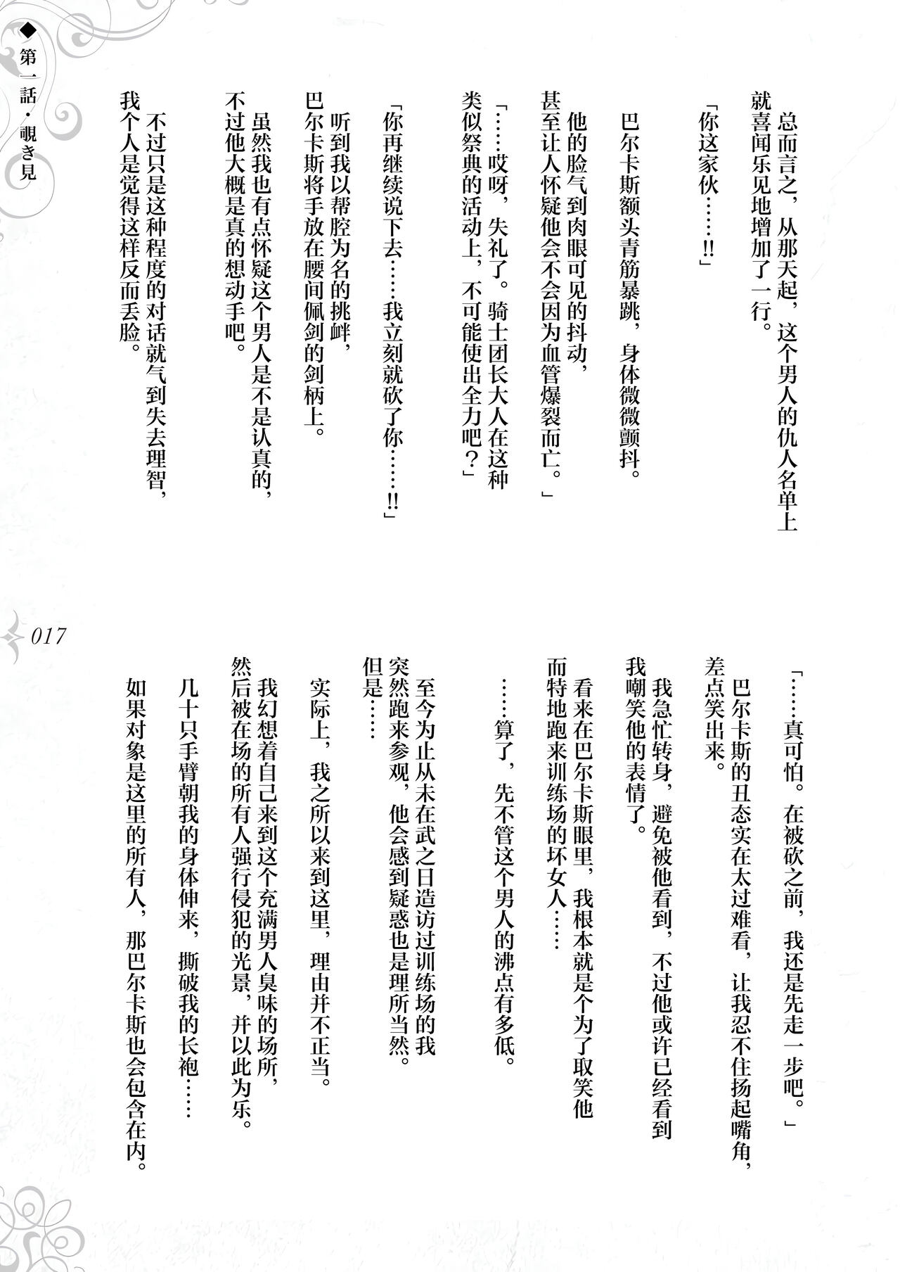 [Fatalpulse (Asanagi, Emutsuki)] Hametsu Ganbou - The story of a genius beautiful magician going to be fucked by herself [Chinese] [TK个人翻译] (Ongoing) imagen número 23