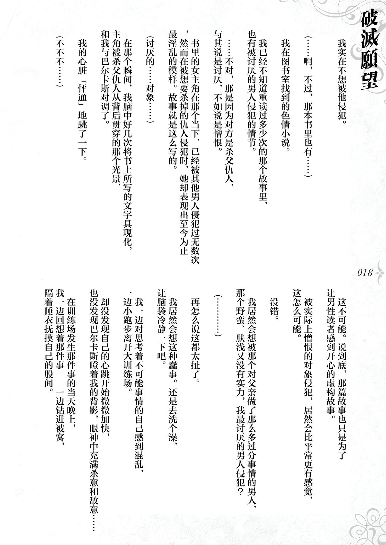 [Fatalpulse (Asanagi, Emutsuki)] Hametsu Ganbou - The story of a genius beautiful magician going to be fucked by herself [Chinese] [TK个人翻译] (Ongoing) imagen número 24