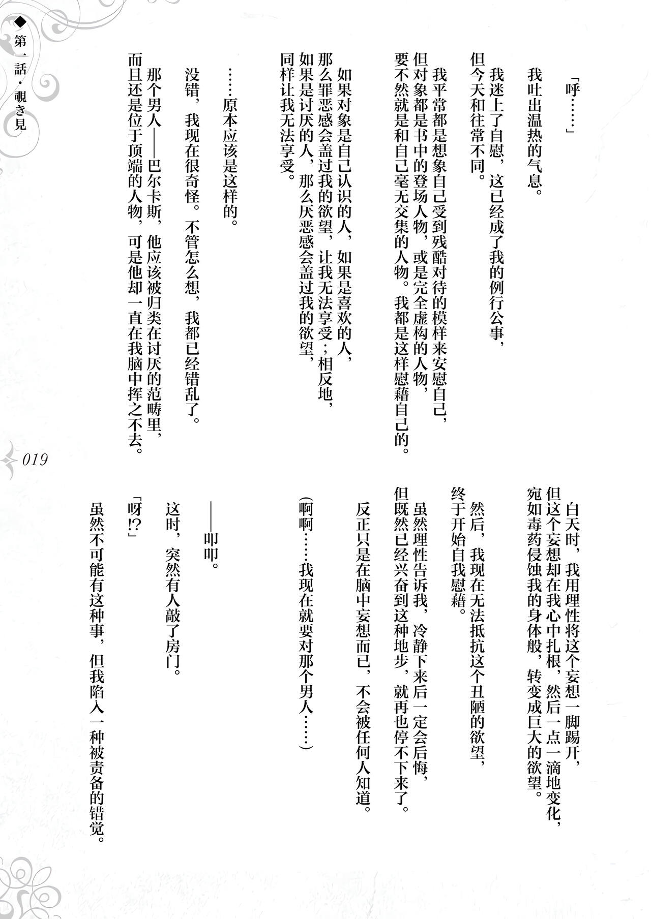 [Fatalpulse (Asanagi, Emutsuki)] Hametsu Ganbou - The story of a genius beautiful magician going to be fucked by herself [Chinese] [TK个人翻译] (Ongoing) imagen número 25