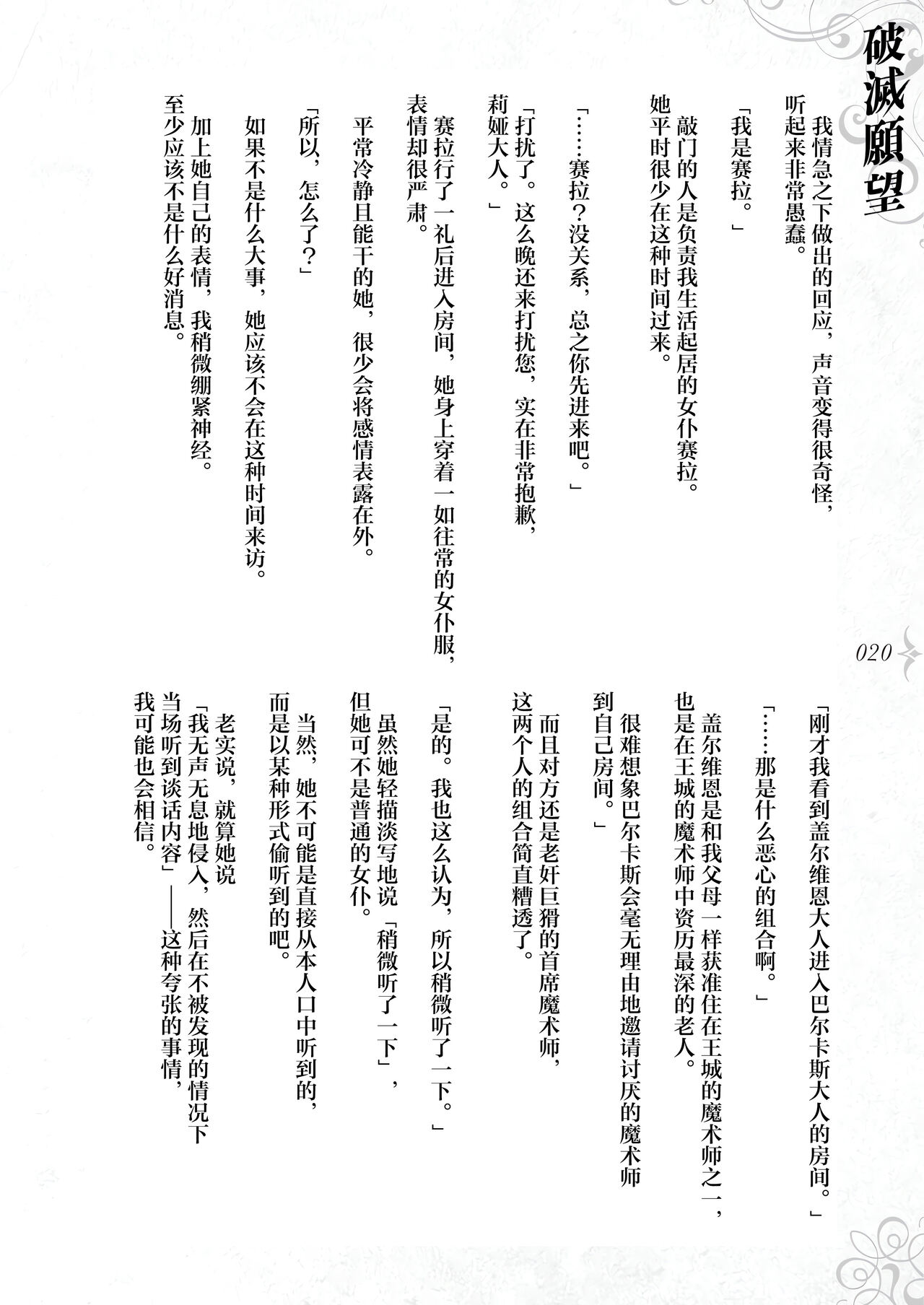 [Fatalpulse (Asanagi, Emutsuki)] Hametsu Ganbou - The story of a genius beautiful magician going to be fucked by herself [Chinese] [TK个人翻译] (Ongoing) imagen número 26